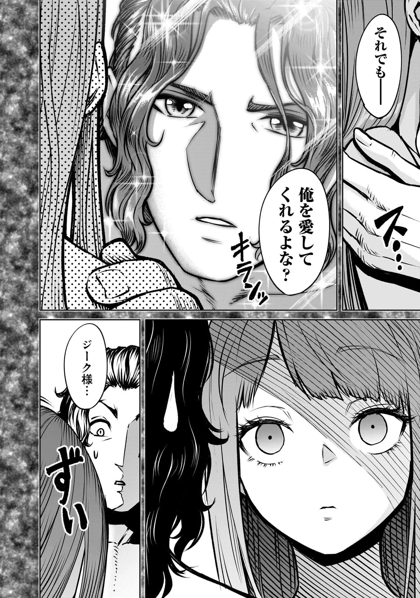 ローゼンガーテン・サーガ 第84話 - 6