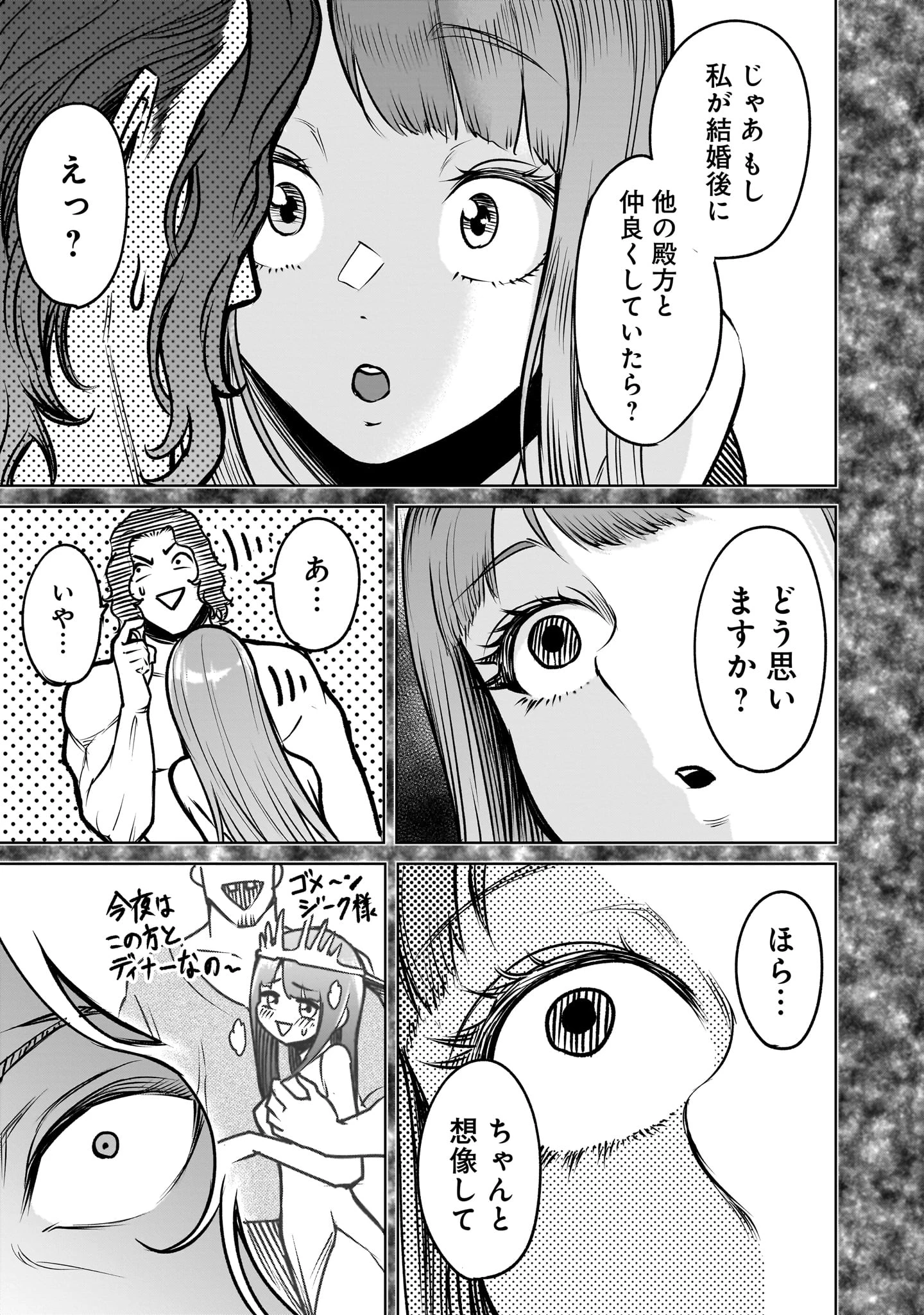 ローゼンガーテン・サーガ 第84話 - 7