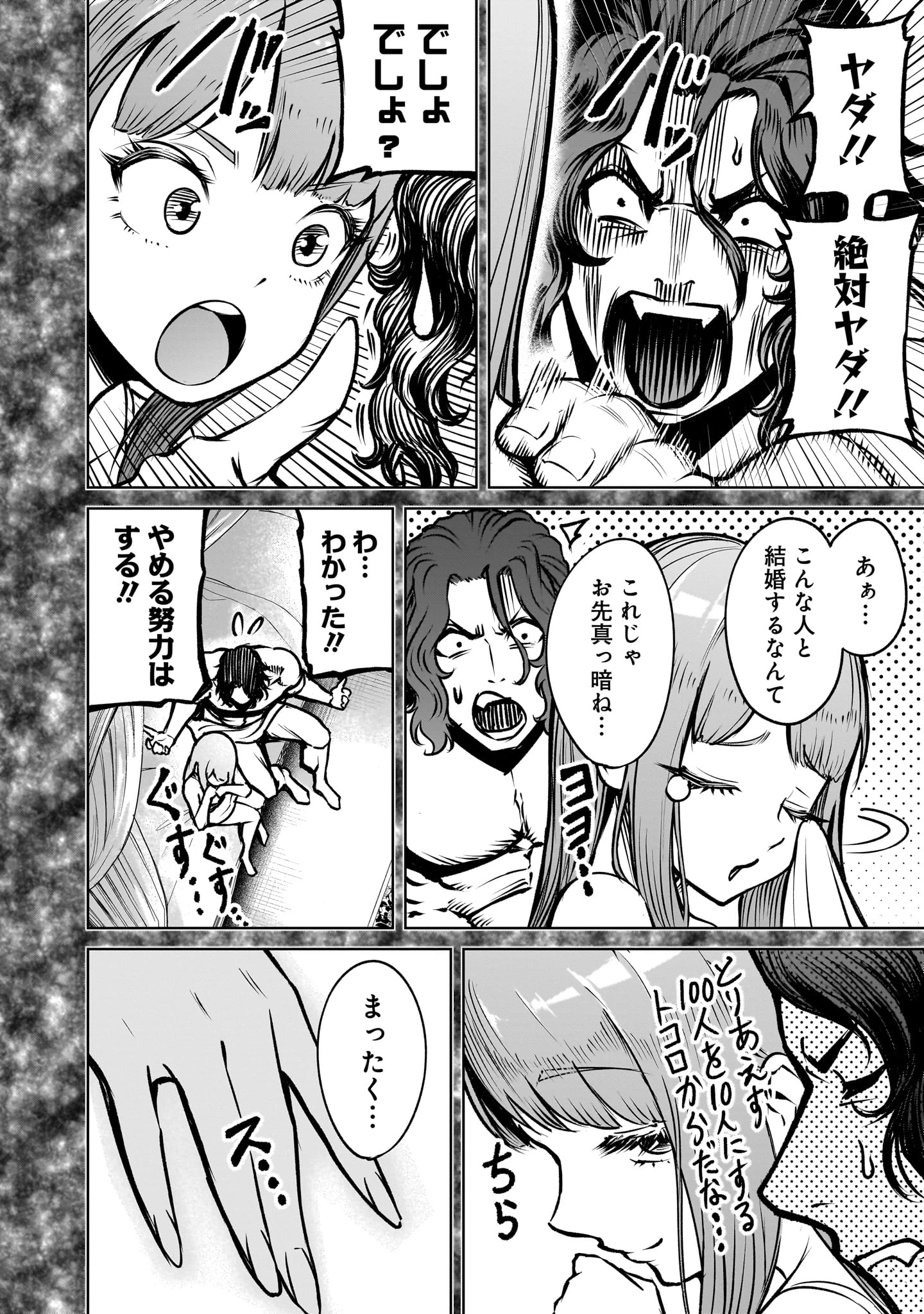 ローゼンガーテン・サーガ 第84話 - 8