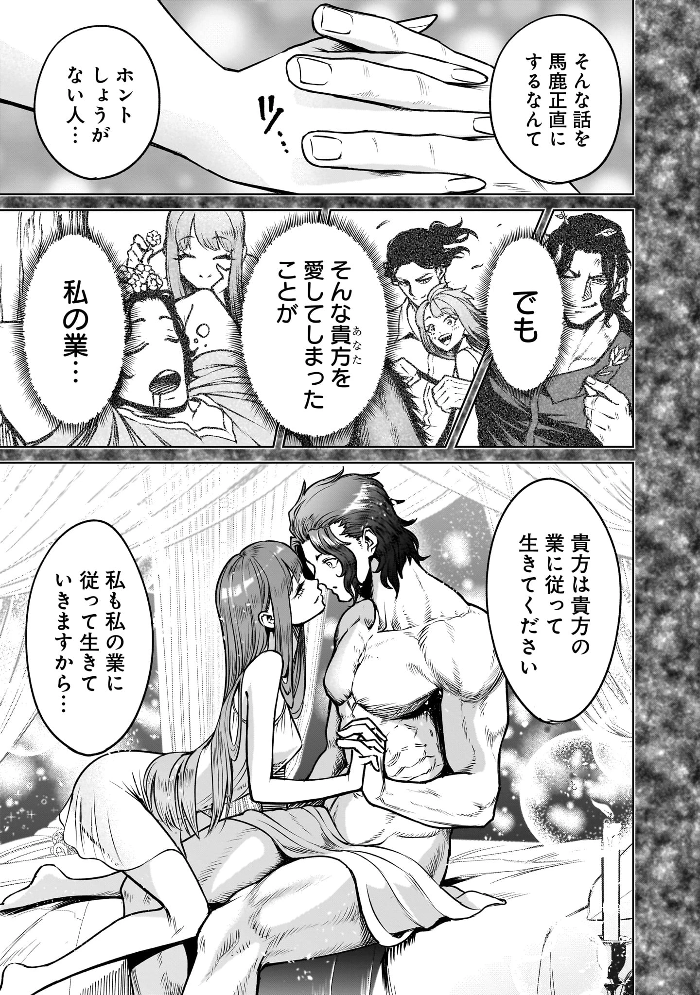 ローゼンガーテン・サーガ 第84話 - 9