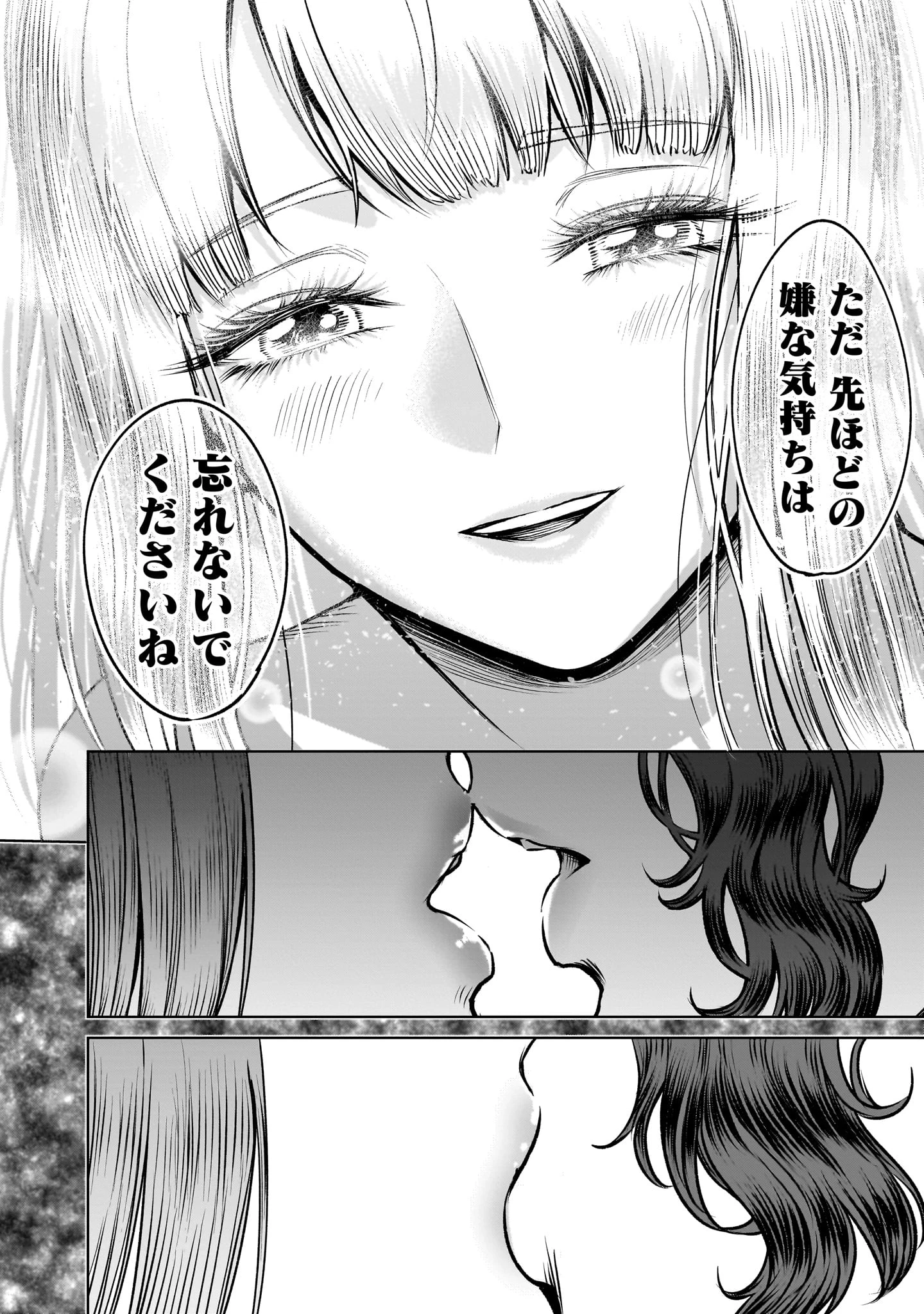 ローゼンガーテン・サーガ 第84話 - 10