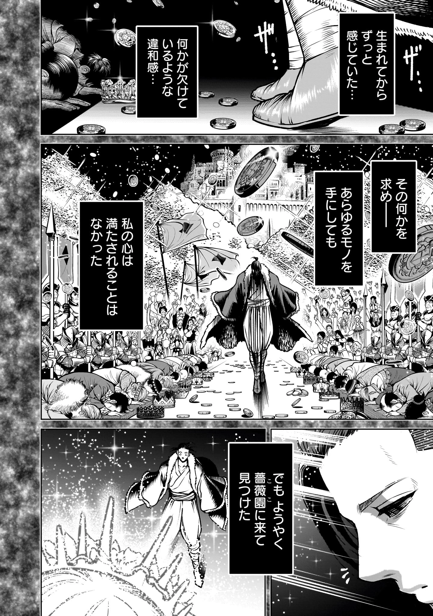 ローゼンガーテン・サーガ 第84話 - 12