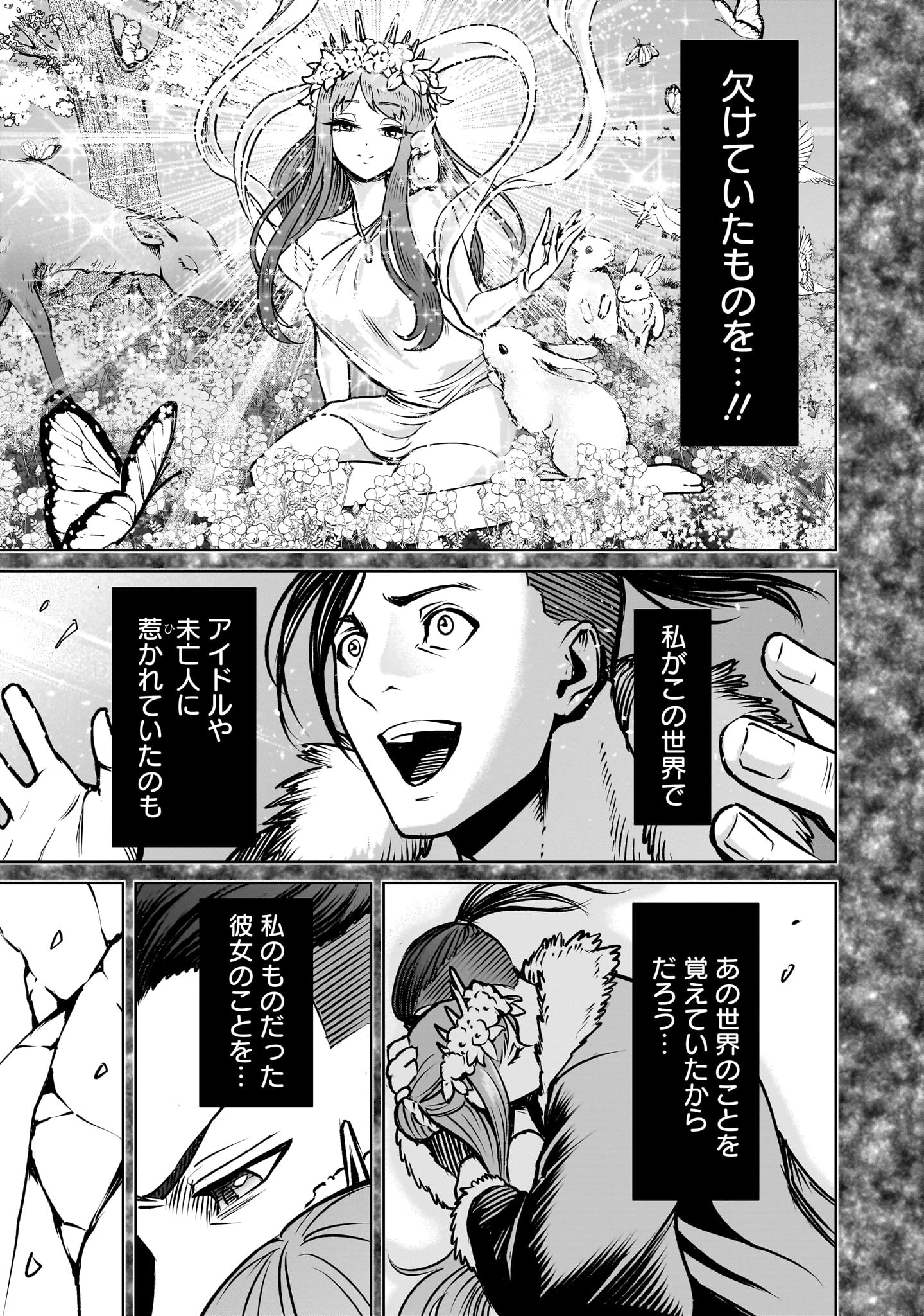 ローゼンガーテン・サーガ 第84話 - 13