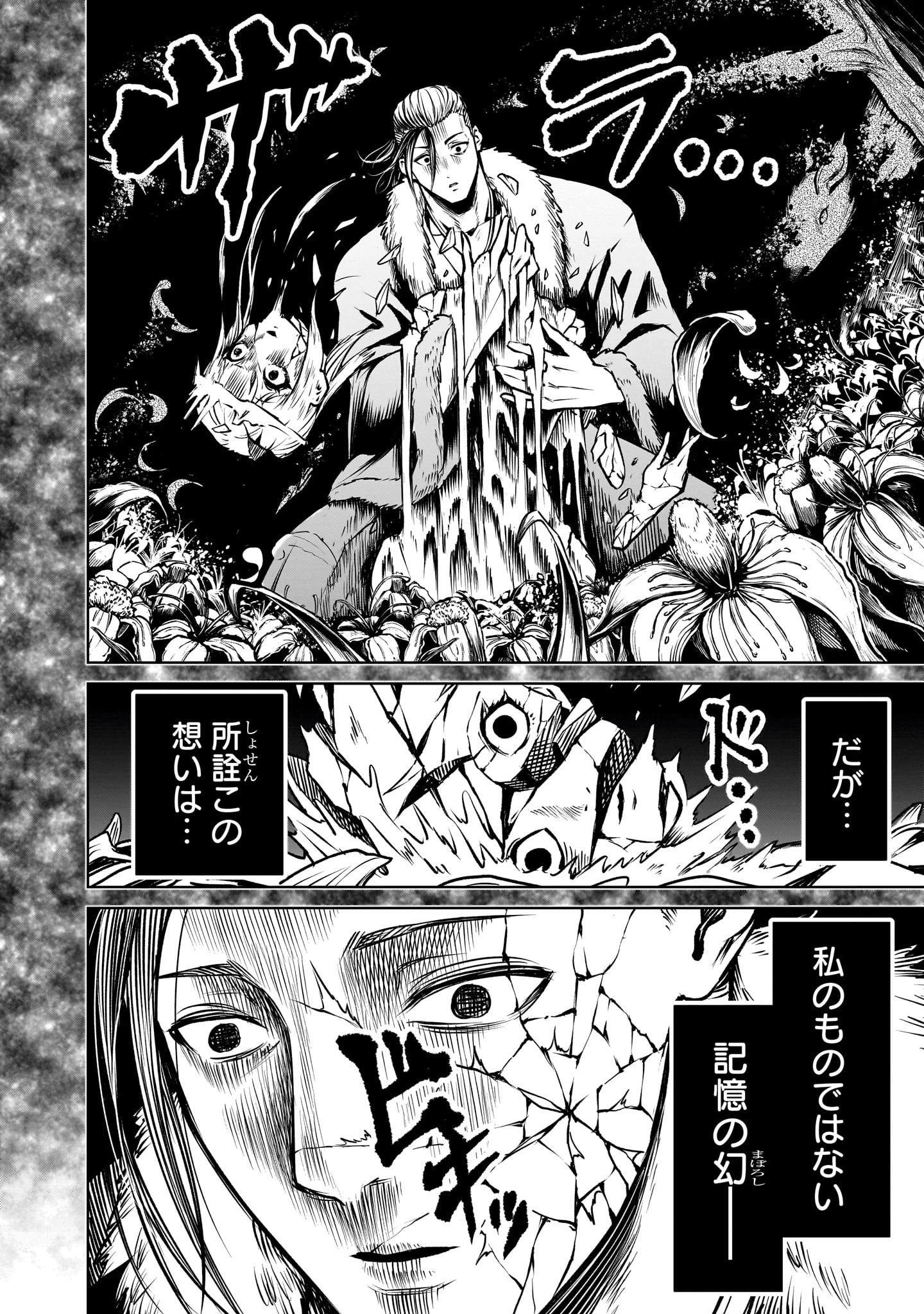 ローゼンガーテン・サーガ 第84話 - 14