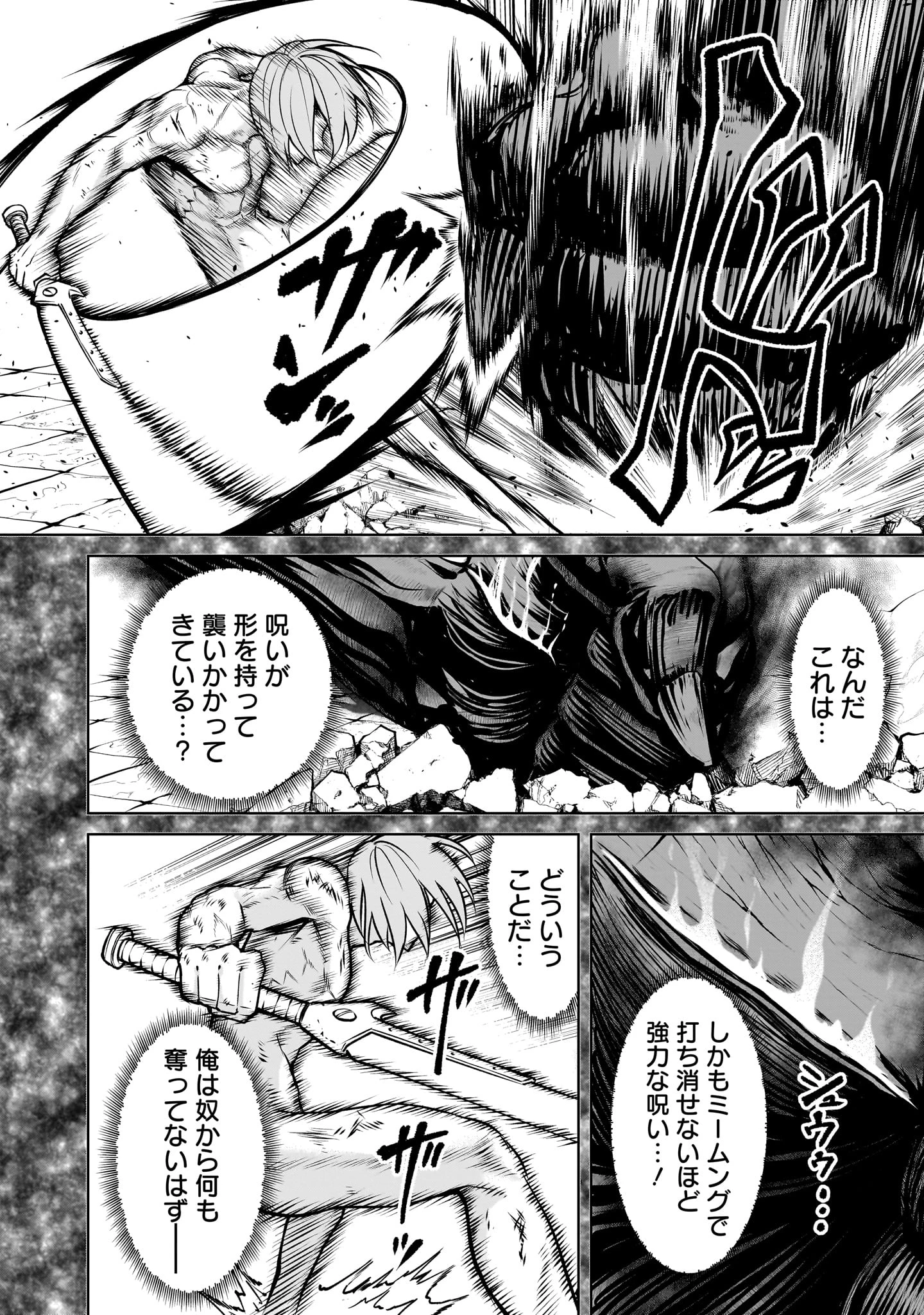 ローゼンガーテン・サーガ 第82話 - 4