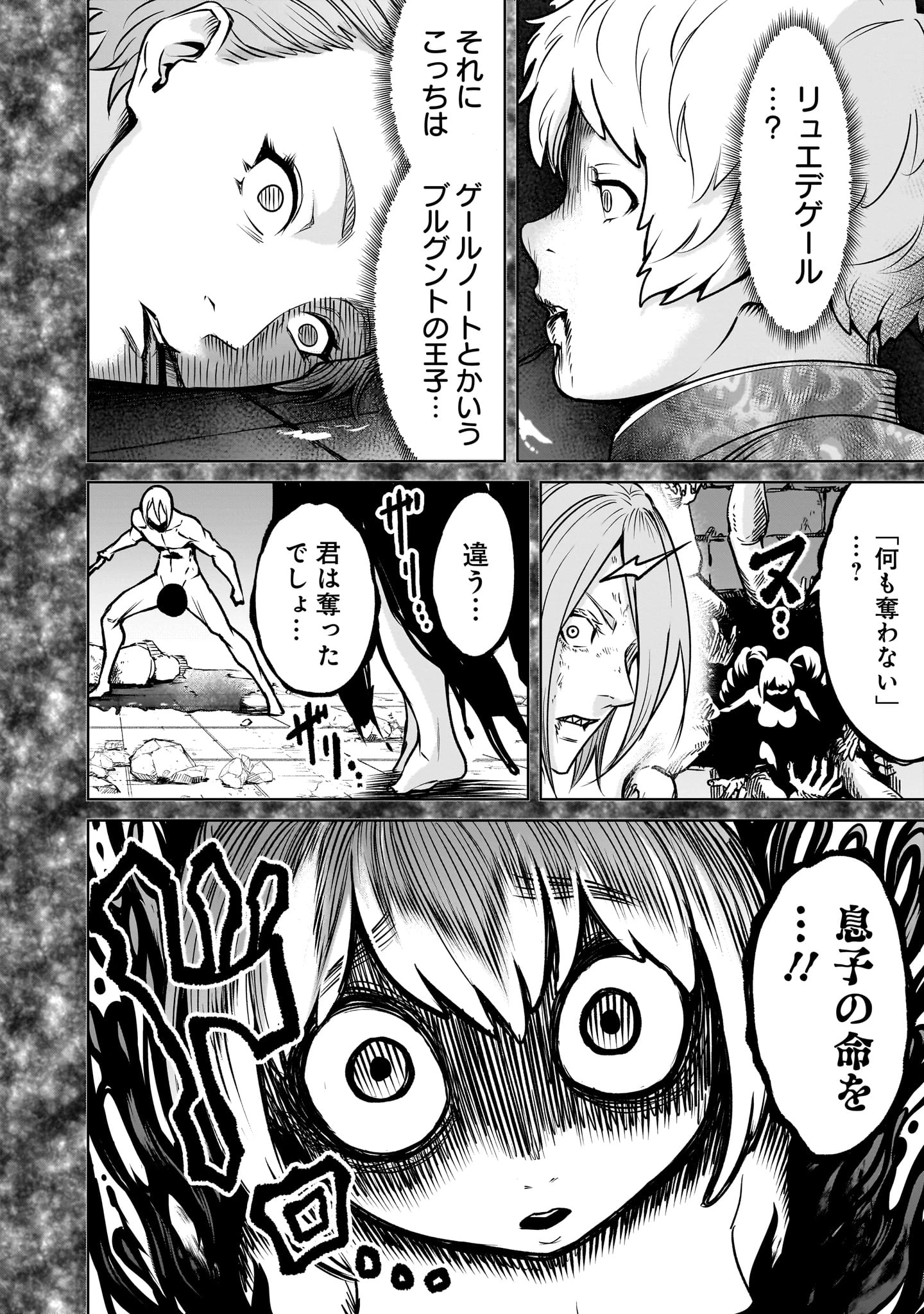 ローゼンガーテン・サーガ 第82話 - 6