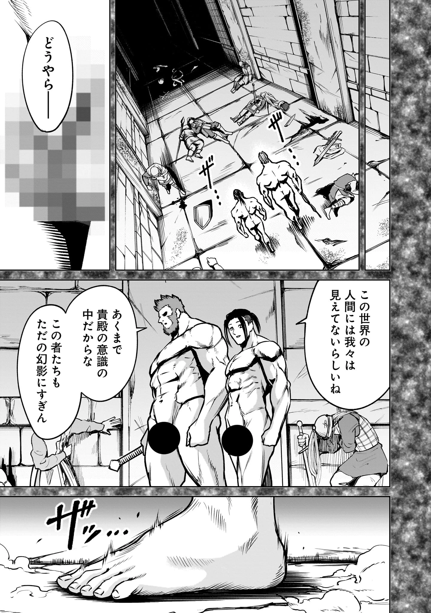 ローゼンガーテン・サーガ 第82話 - 7