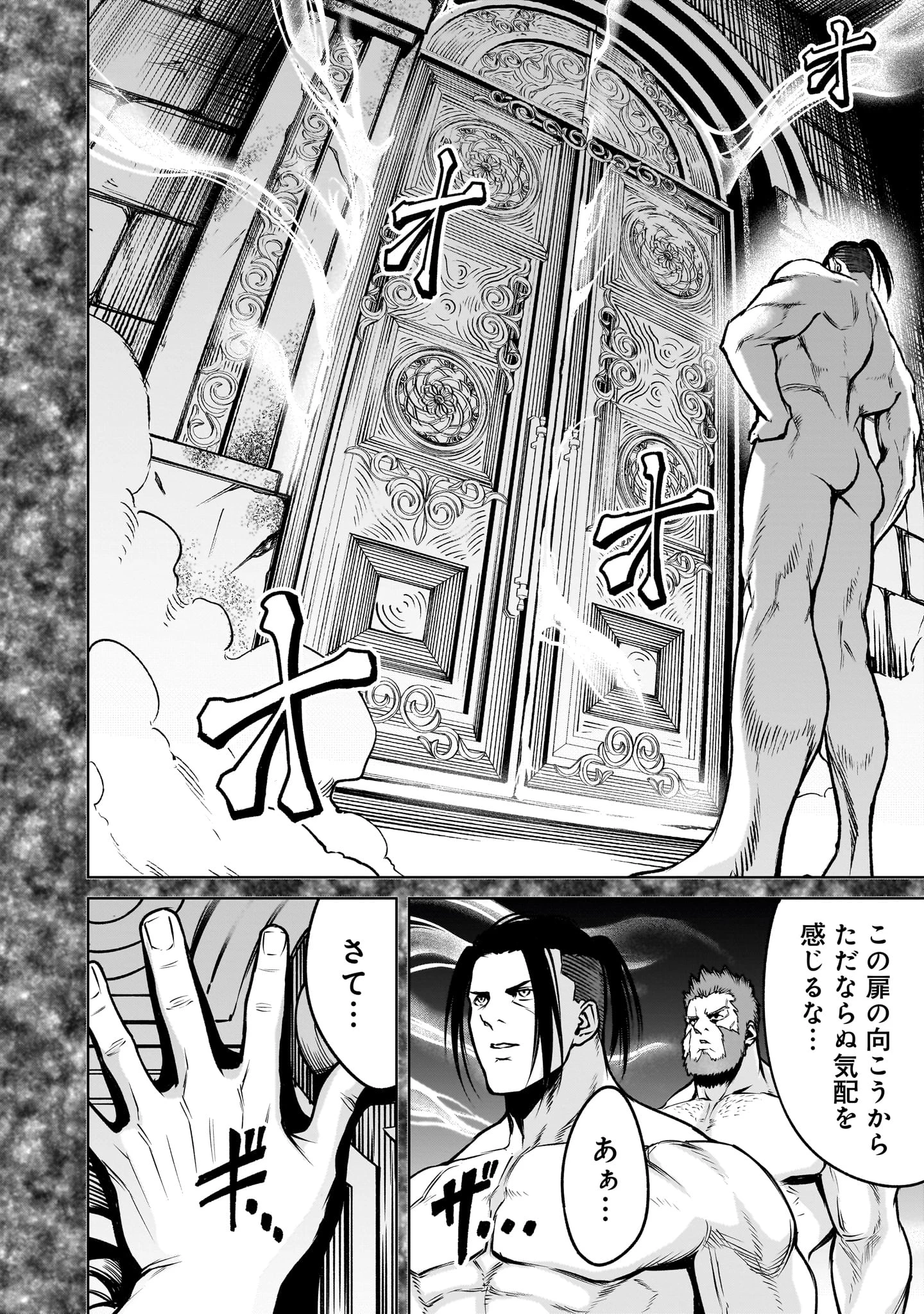 ローゼンガーテン・サーガ 第82話 - 8