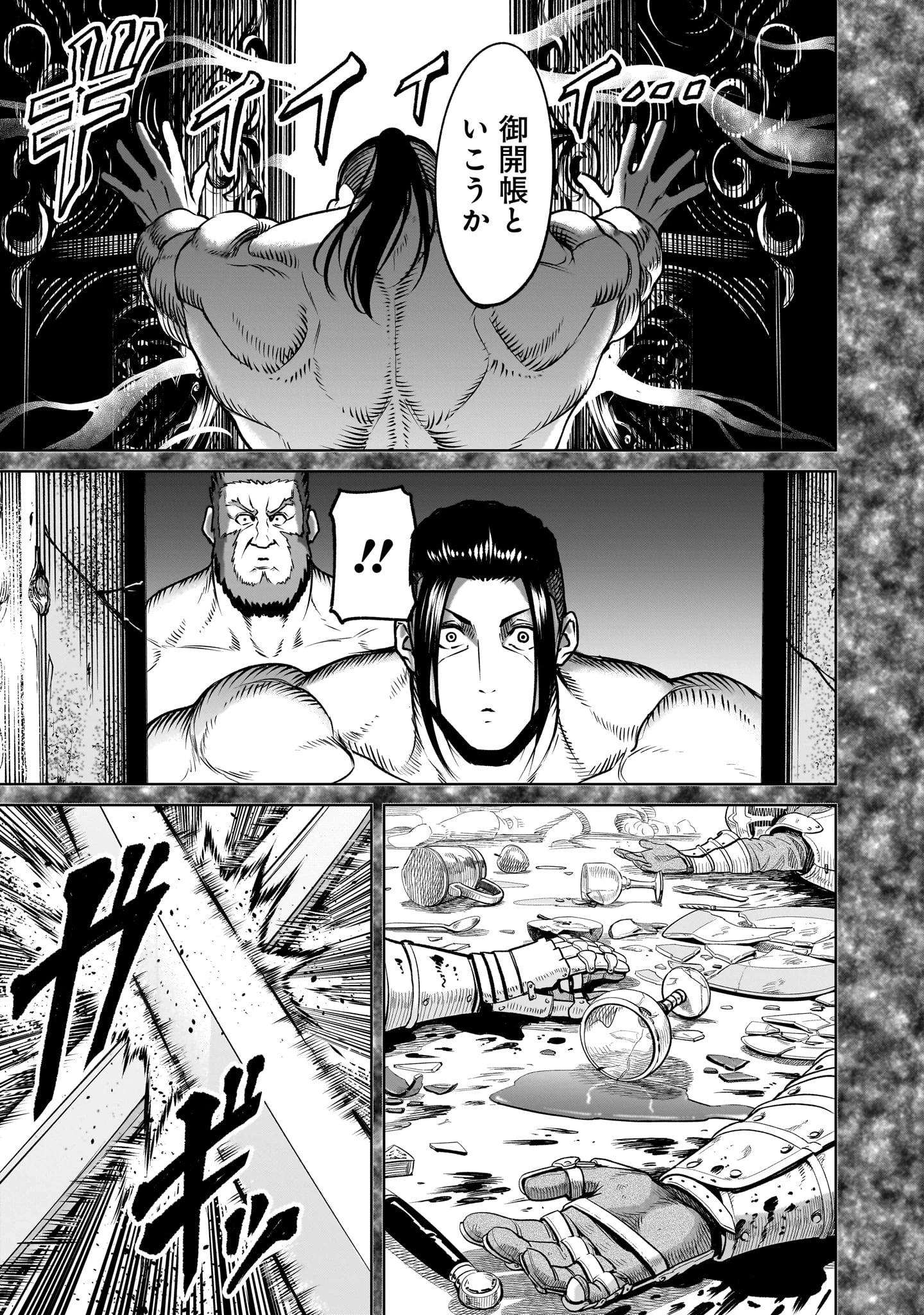 ローゼンガーテン・サーガ 第82話 - 9