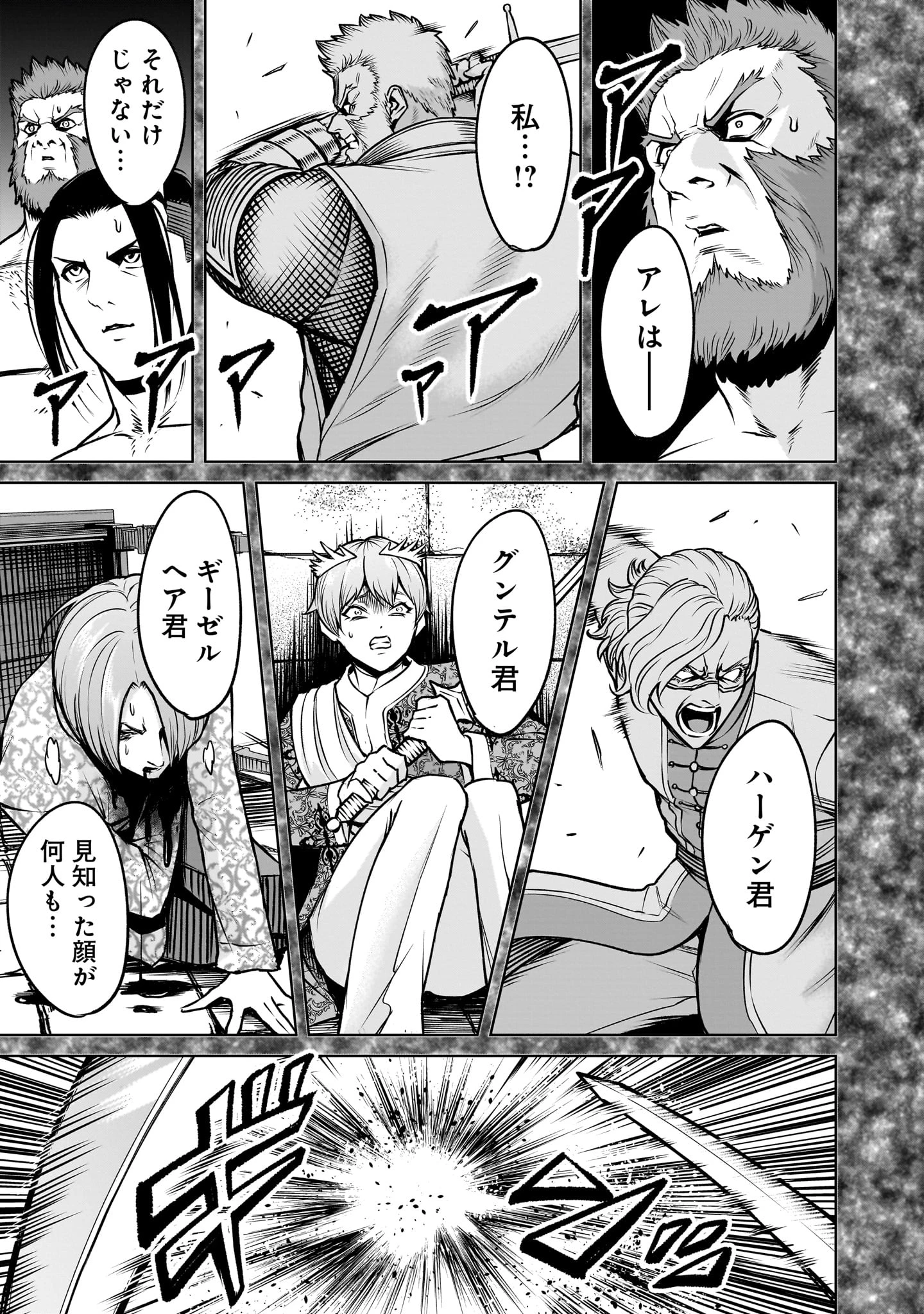 ローゼンガーテン・サーガ 第82話 - 11