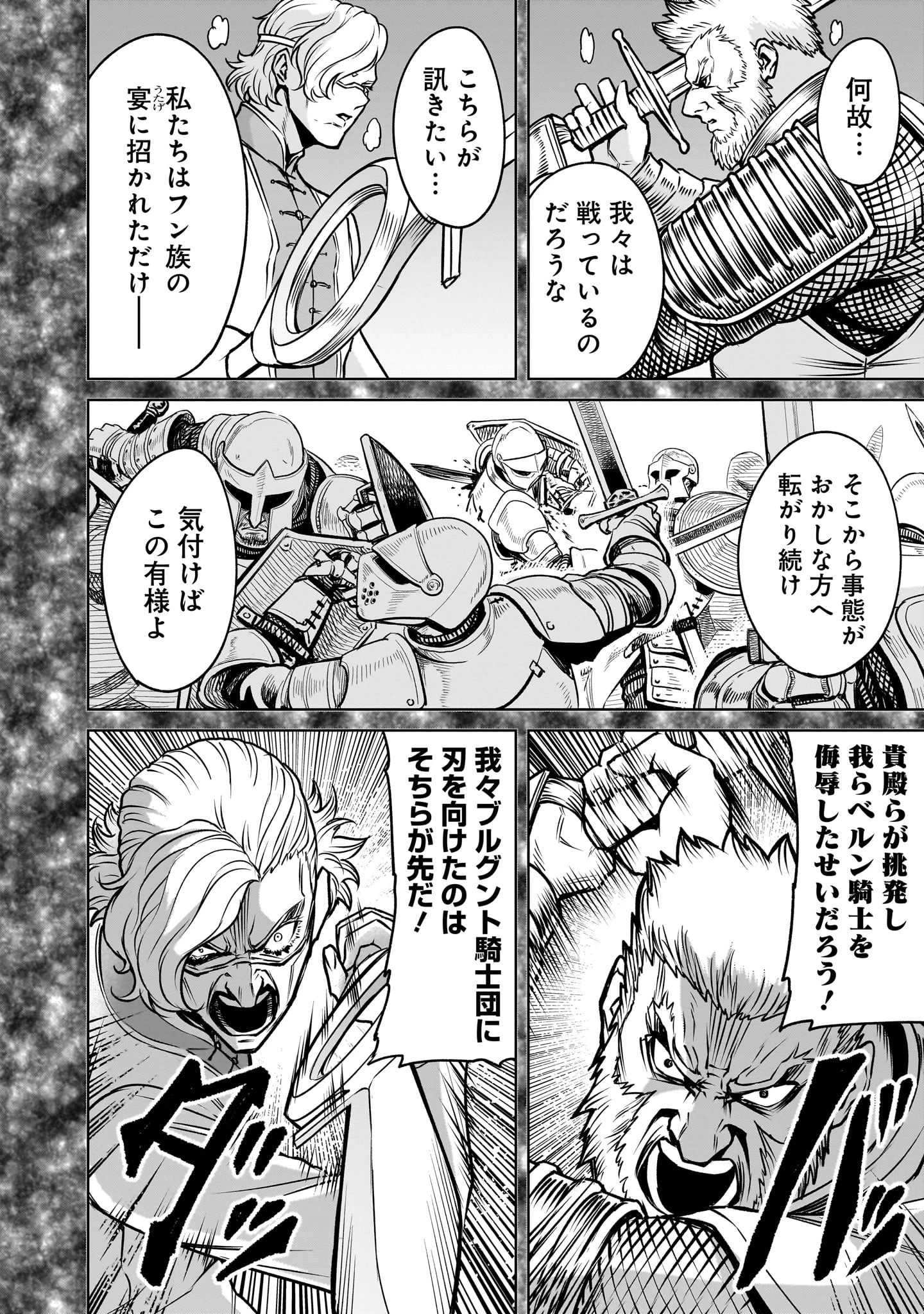 ローゼンガーテン・サーガ 第82話 - 12