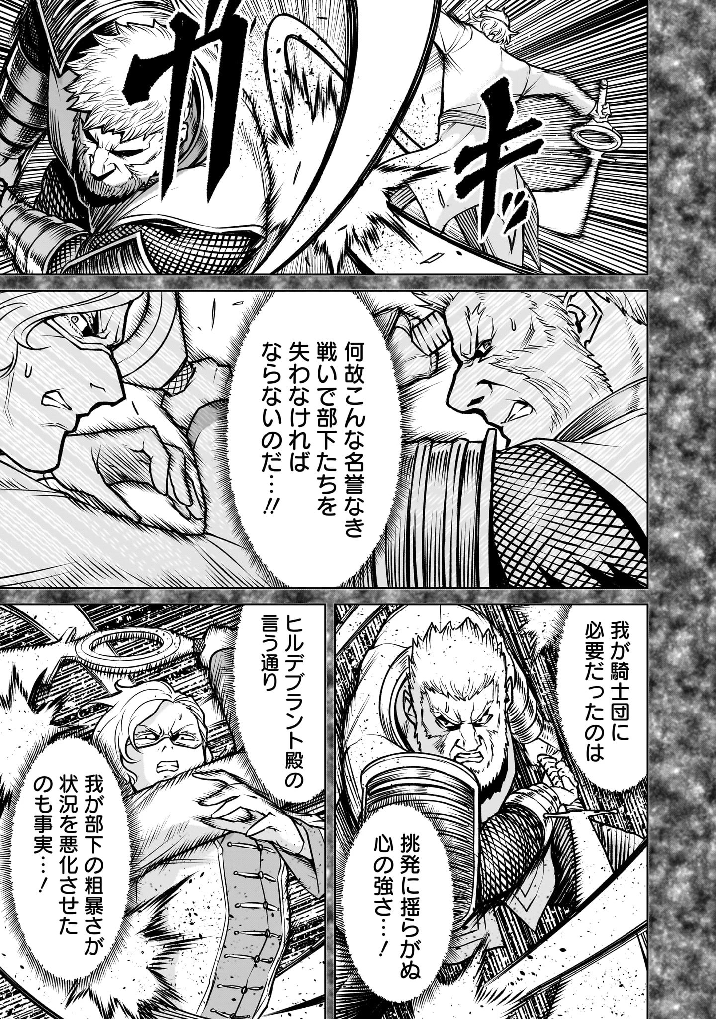 ローゼンガーテン・サーガ 第82話 - 13