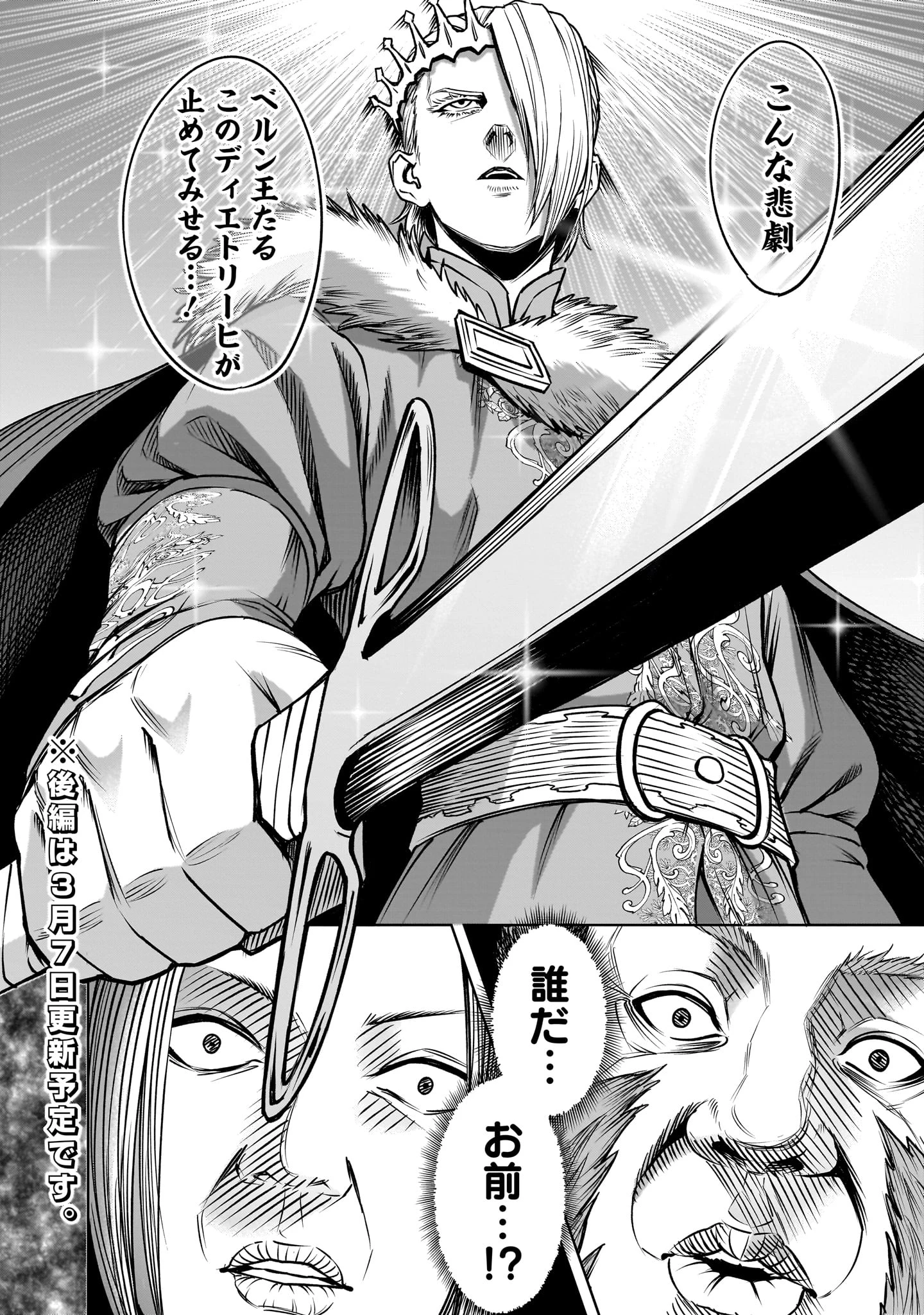 ローゼンガーテン・サーガ 第82話 - 16