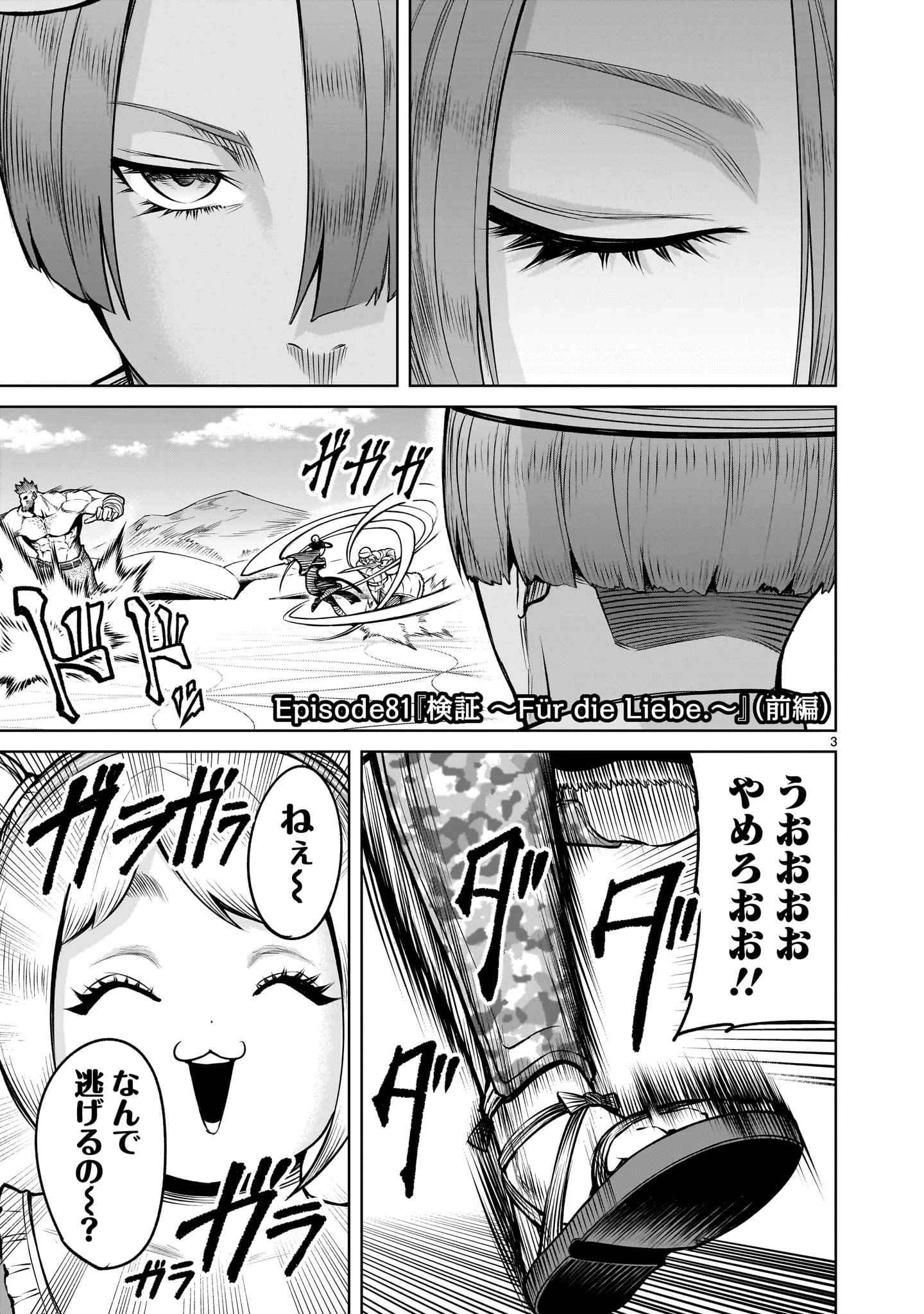 ローゼンガーテン・サーガ 第81話 - 3