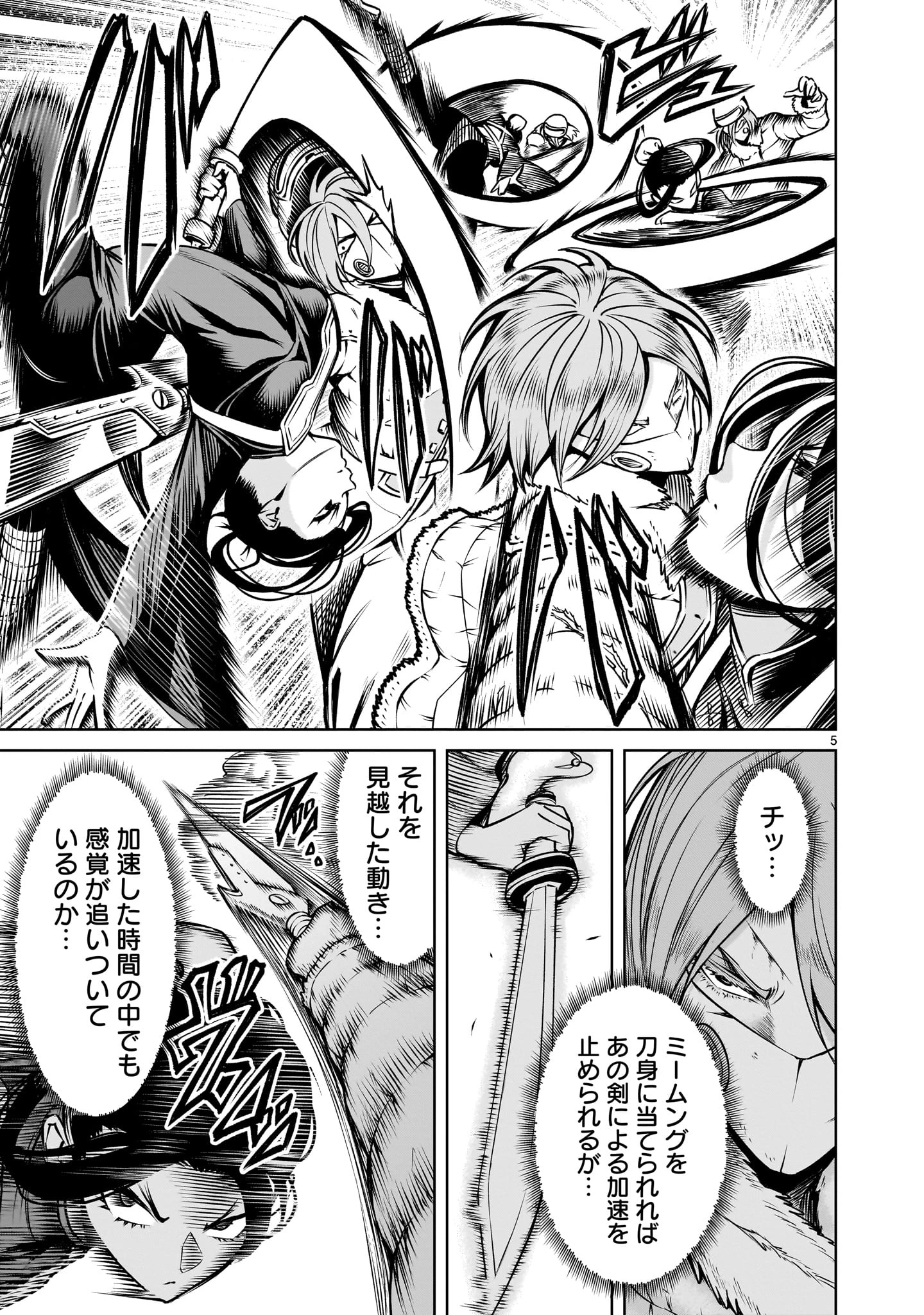 ローゼンガーテン・サーガ 第81話 - 5