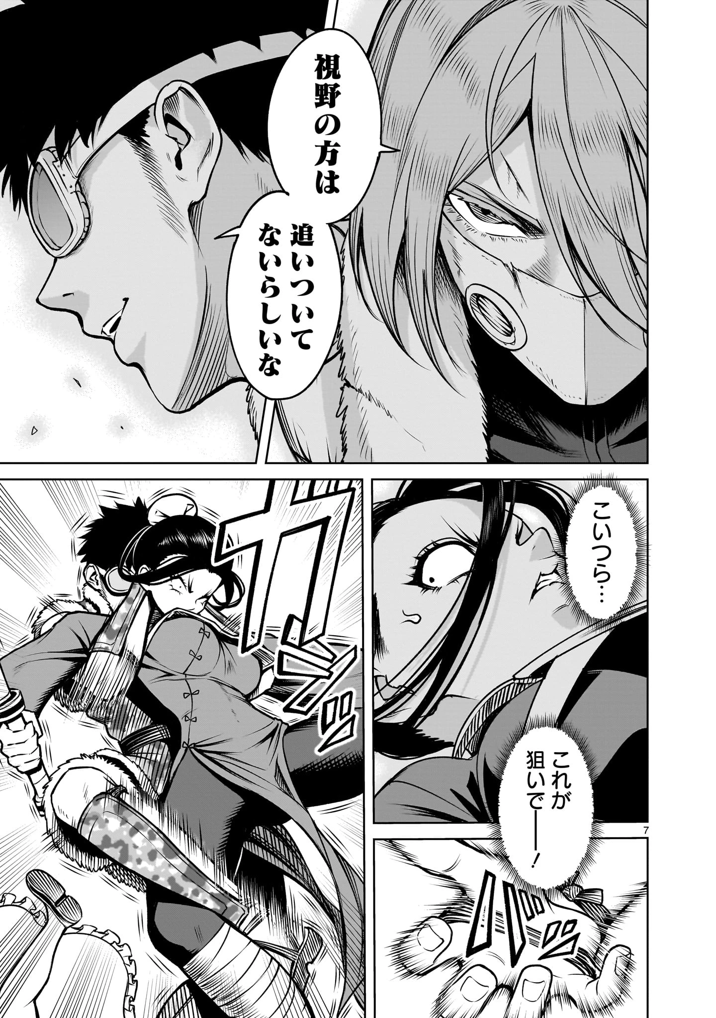 ローゼンガーテン・サーガ 第81話 - 7