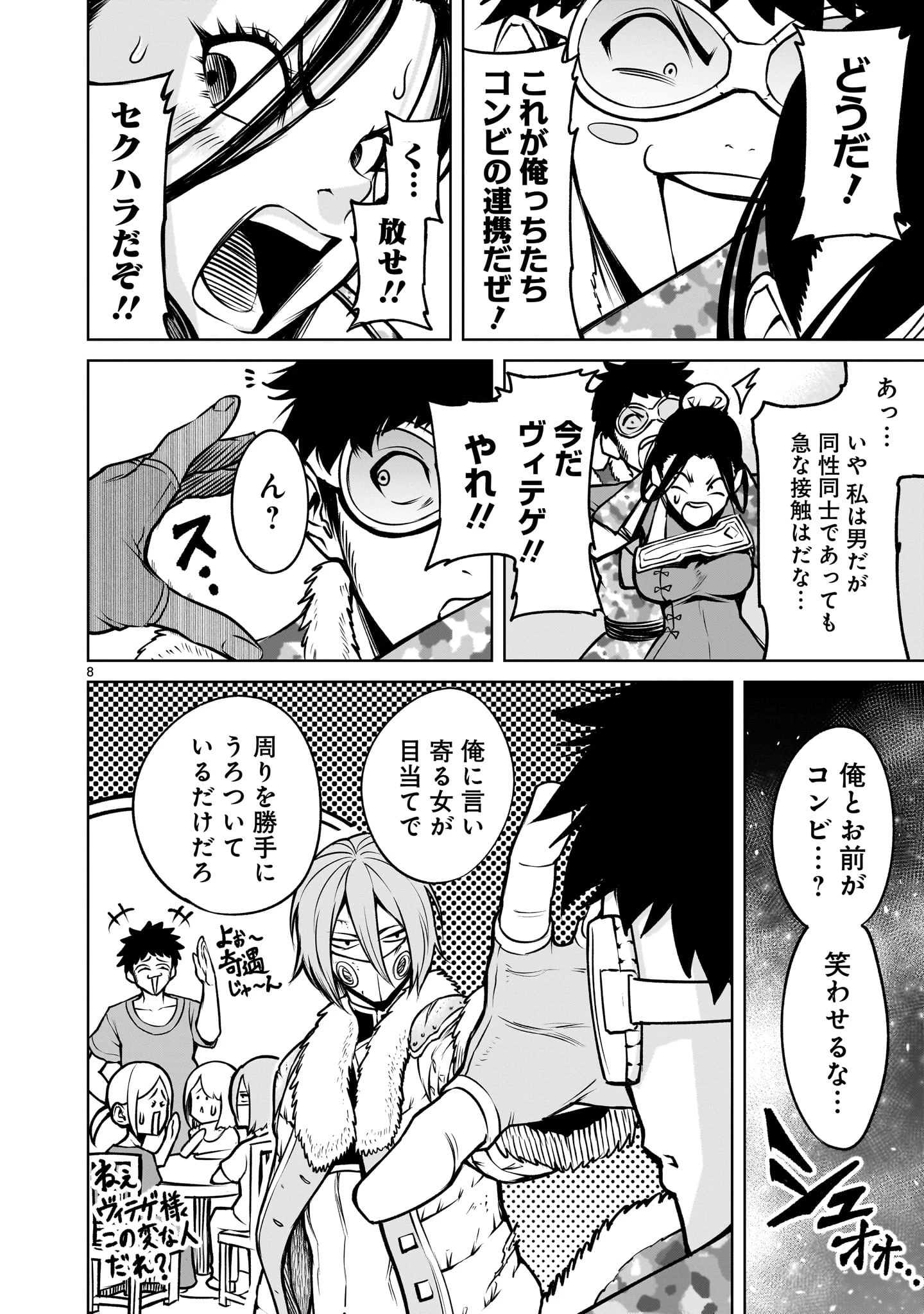 ローゼンガーテン・サーガ 第81話 - 8