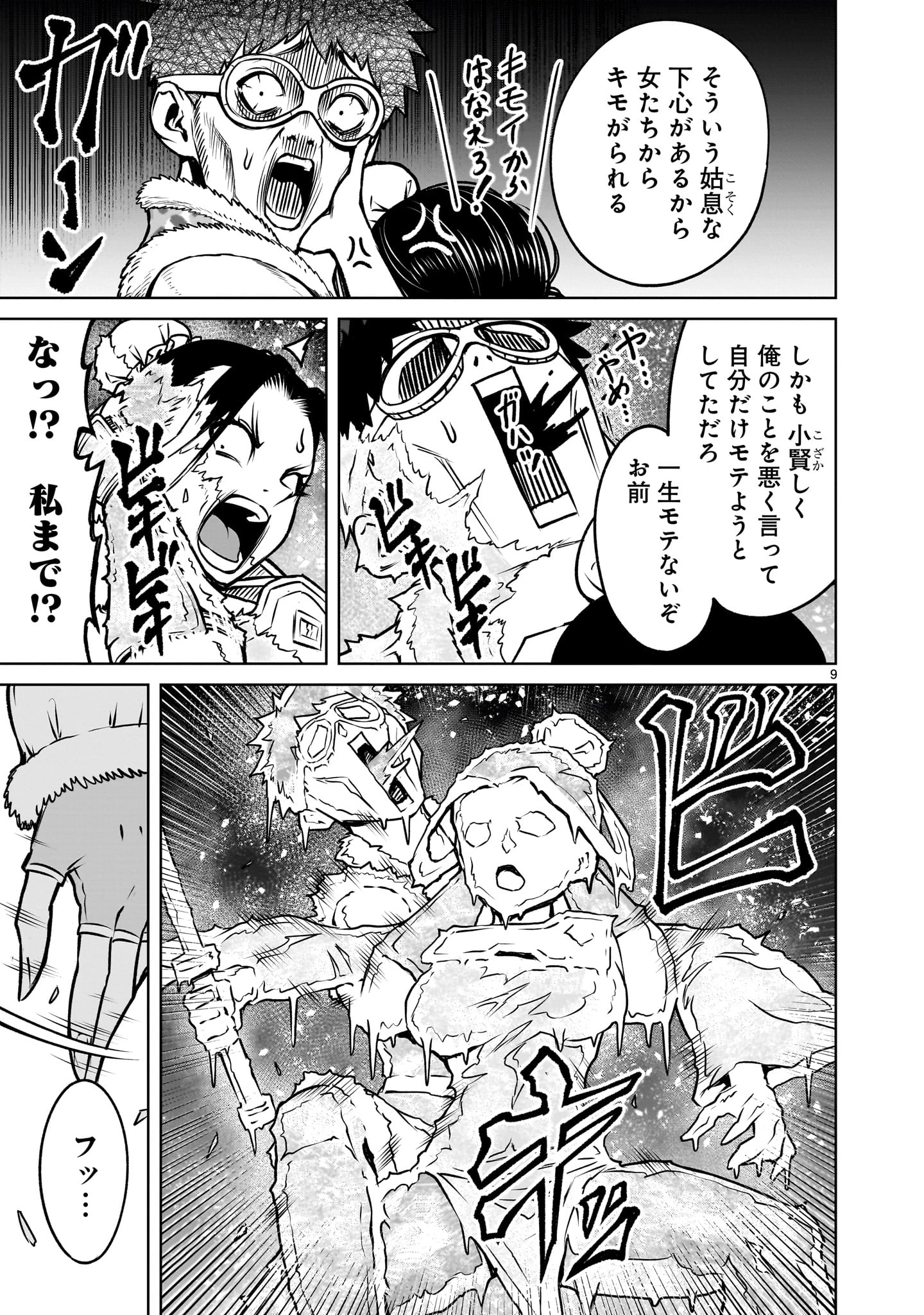 ローゼンガーテン・サーガ 第81話 - 9