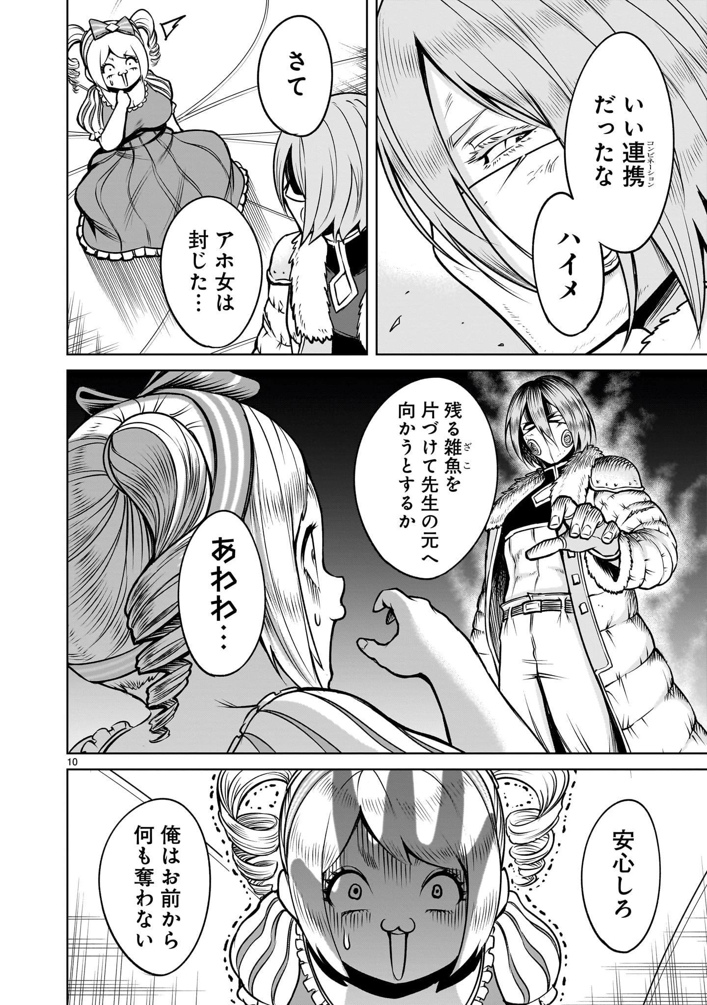 ローゼンガーテン・サーガ 第81話 - 10