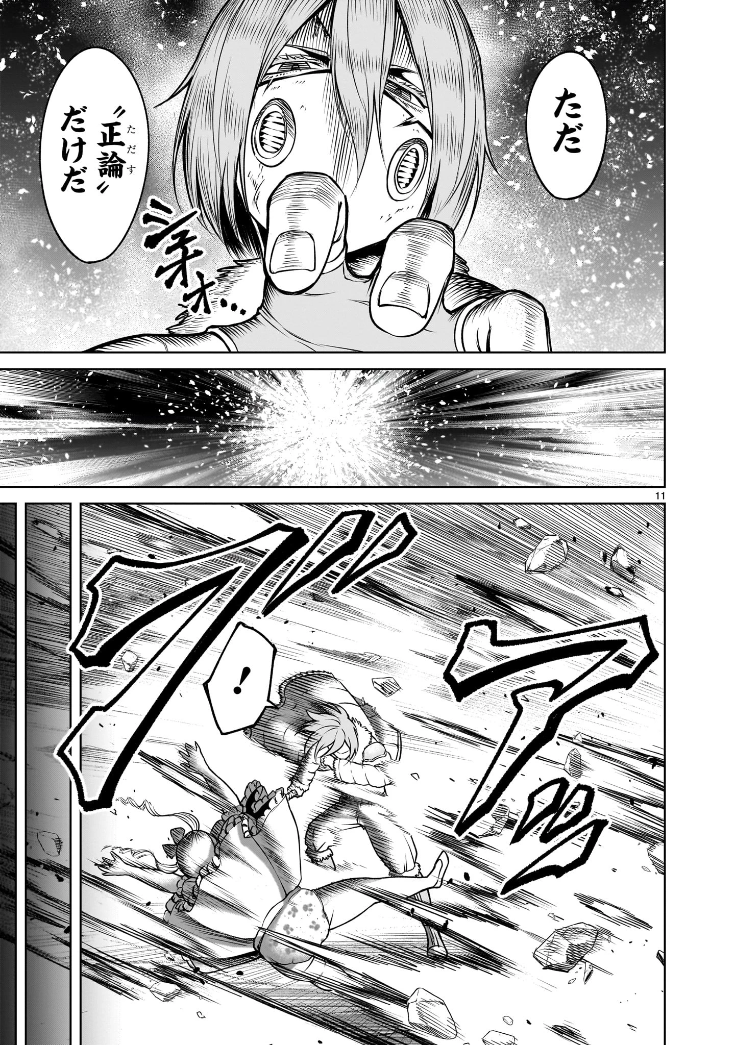 ローゼンガーテン・サーガ 第81話 - 11