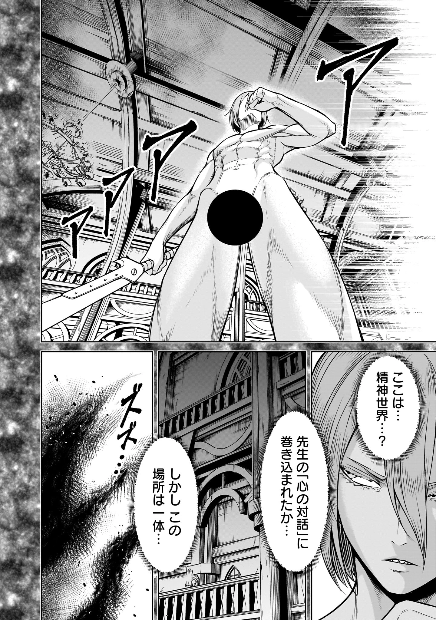 ローゼンガーテン・サーガ 第81話 - 12
