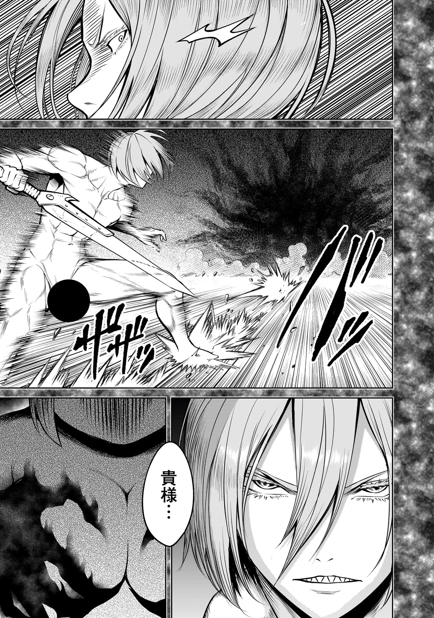 ローゼンガーテン・サーガ 第81話 - 13