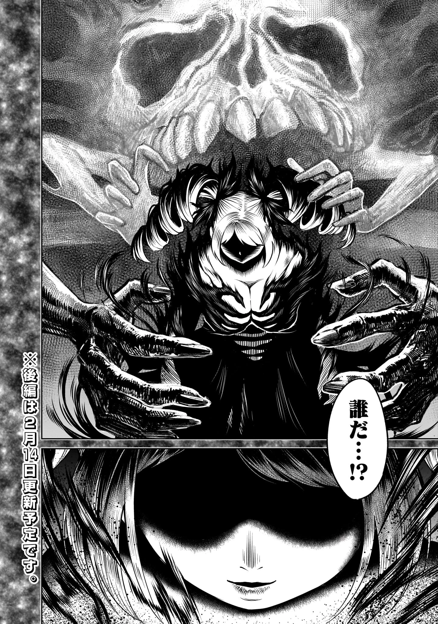 ローゼンガーテン・サーガ 第81話 - 14