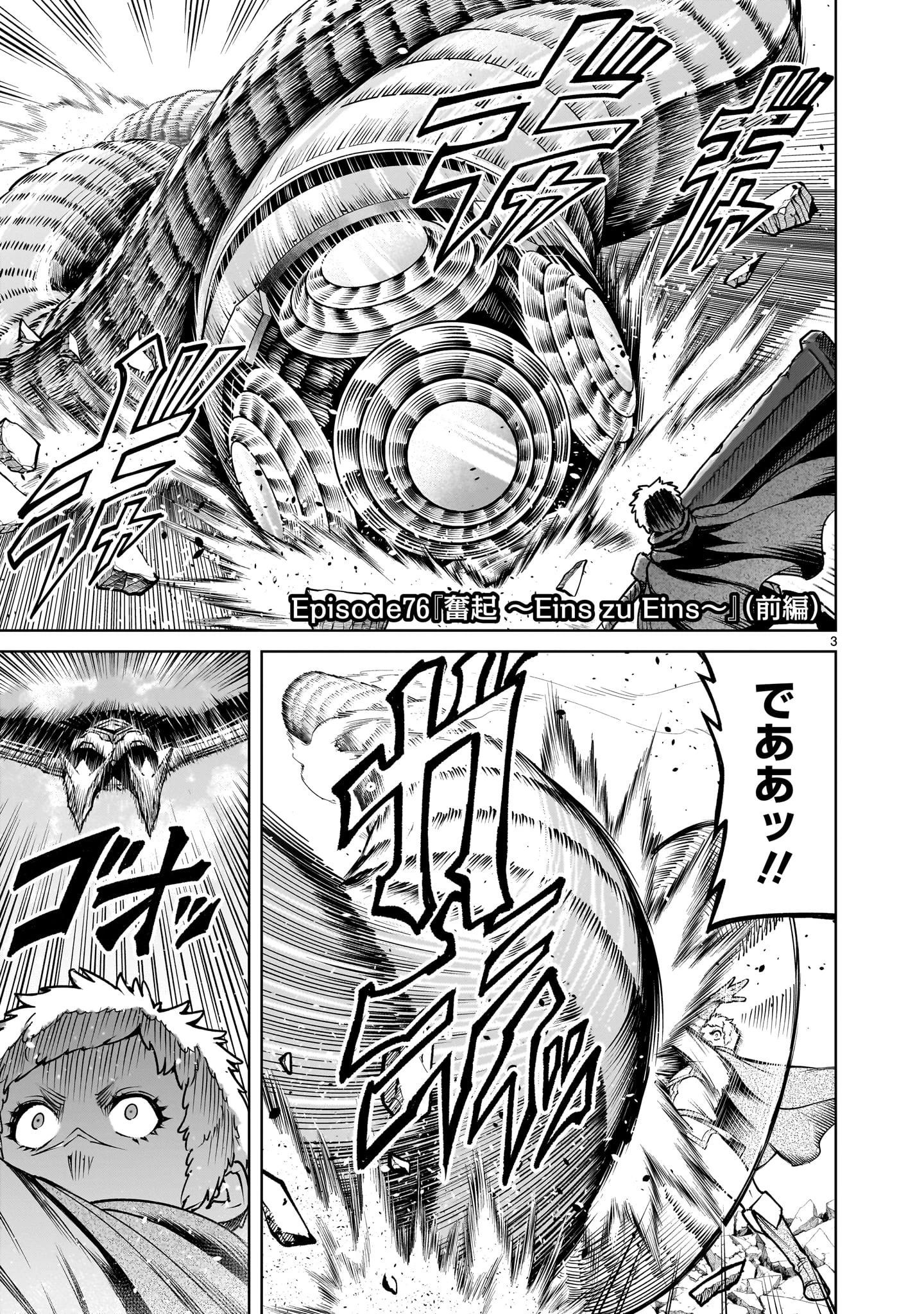 ローゼンガーテン・サーガ 第76話 - 3
