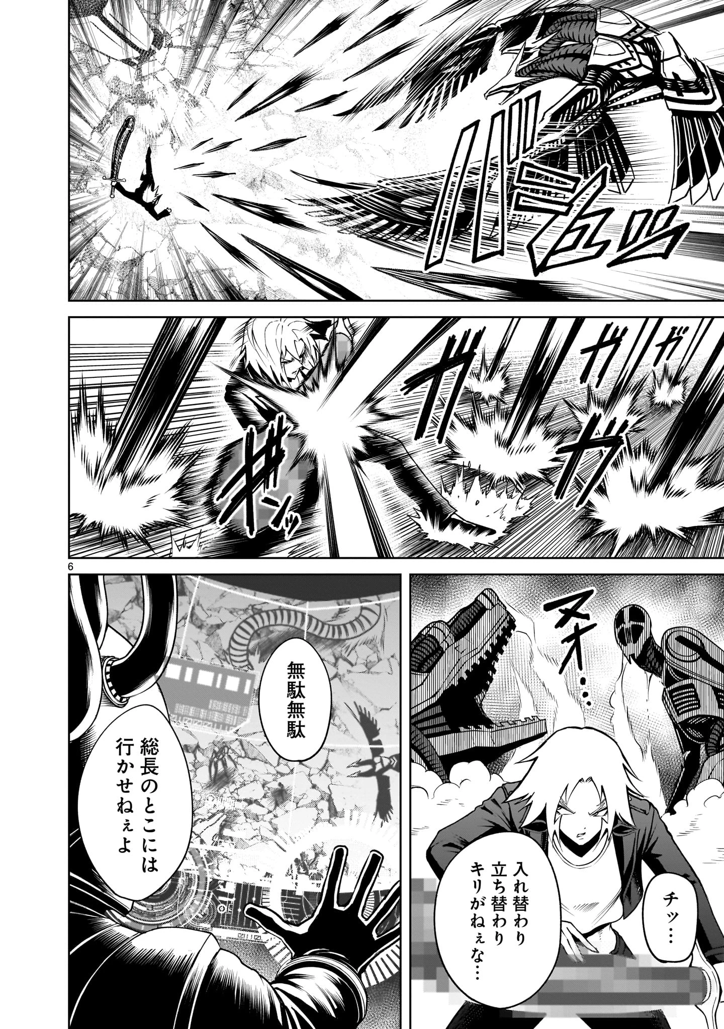 ローゼンガーテン・サーガ 第76話 - 6