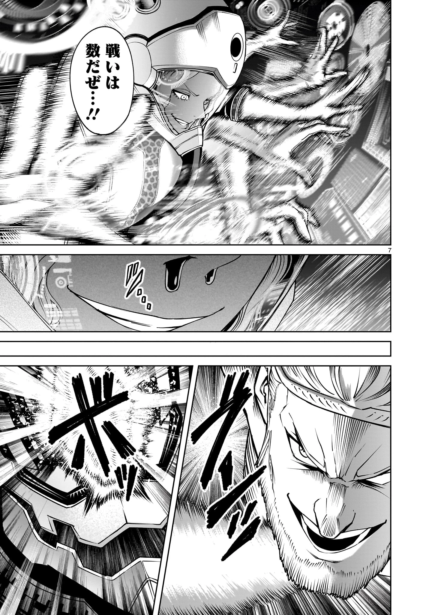 ローゼンガーテン・サーガ 第76話 - 7