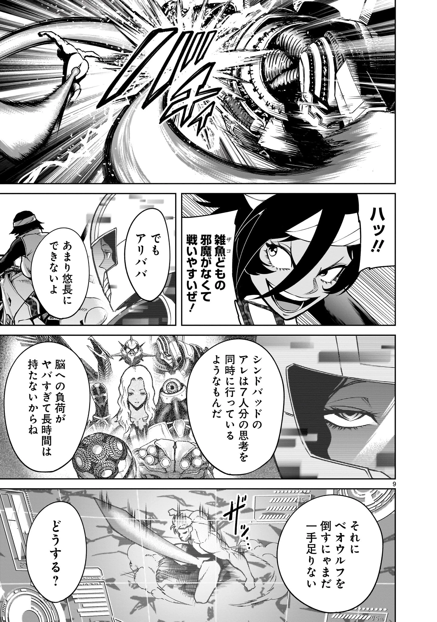 ローゼンガーテン・サーガ 第76話 - 9