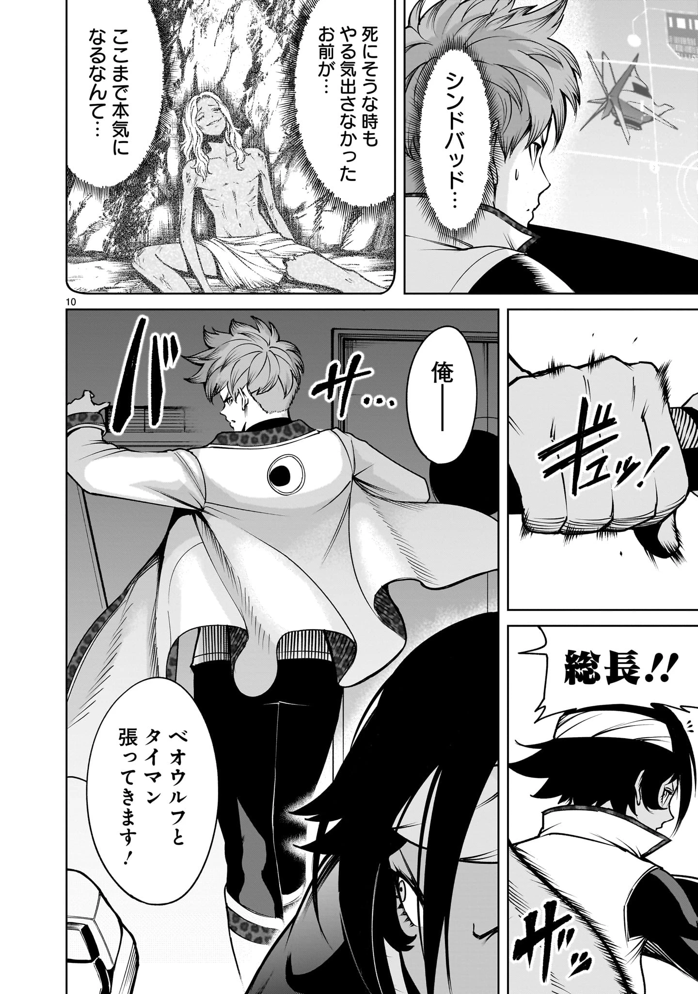ローゼンガーテン・サーガ 第76話 - 10