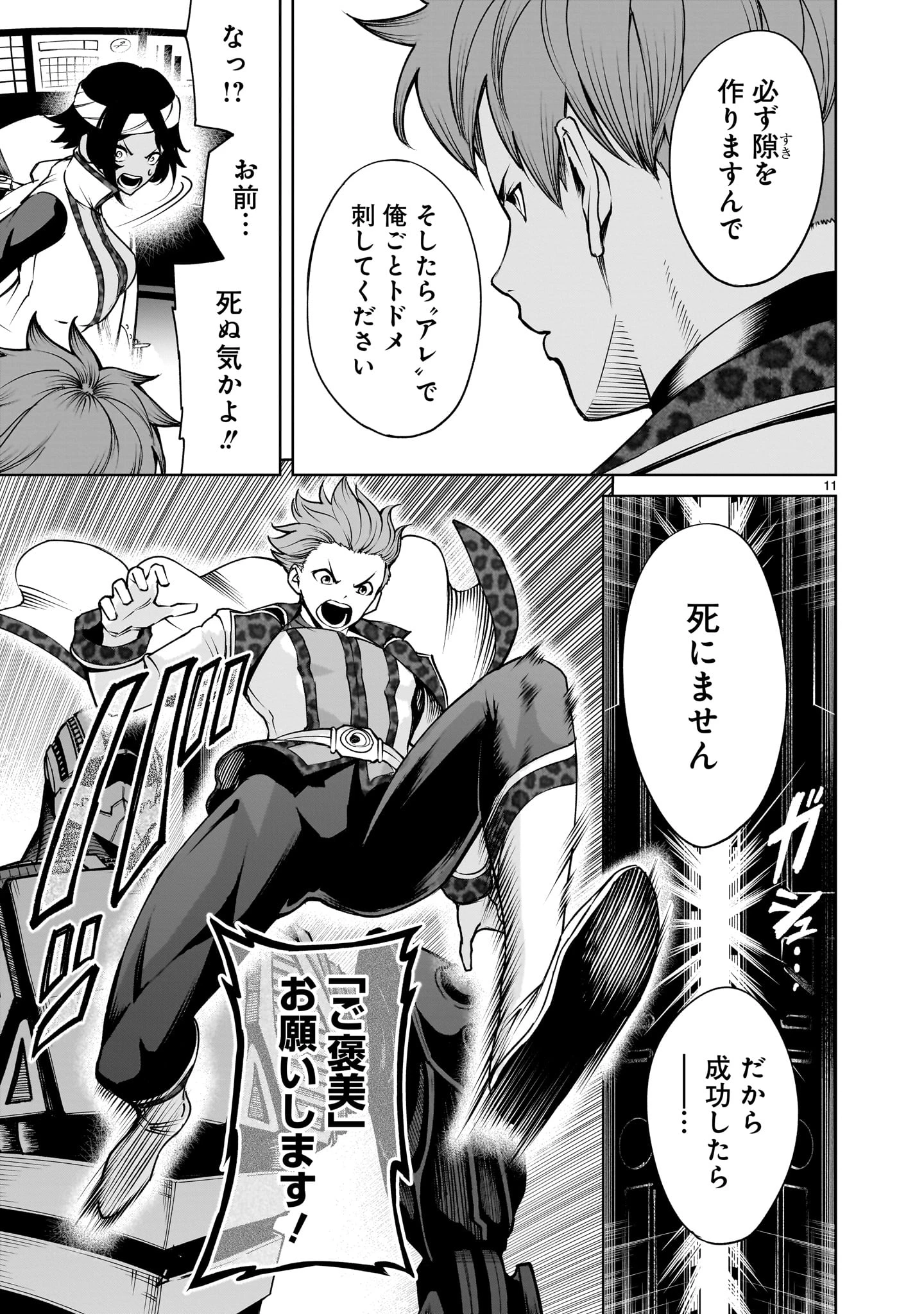ローゼンガーテン・サーガ 第76話 - 11