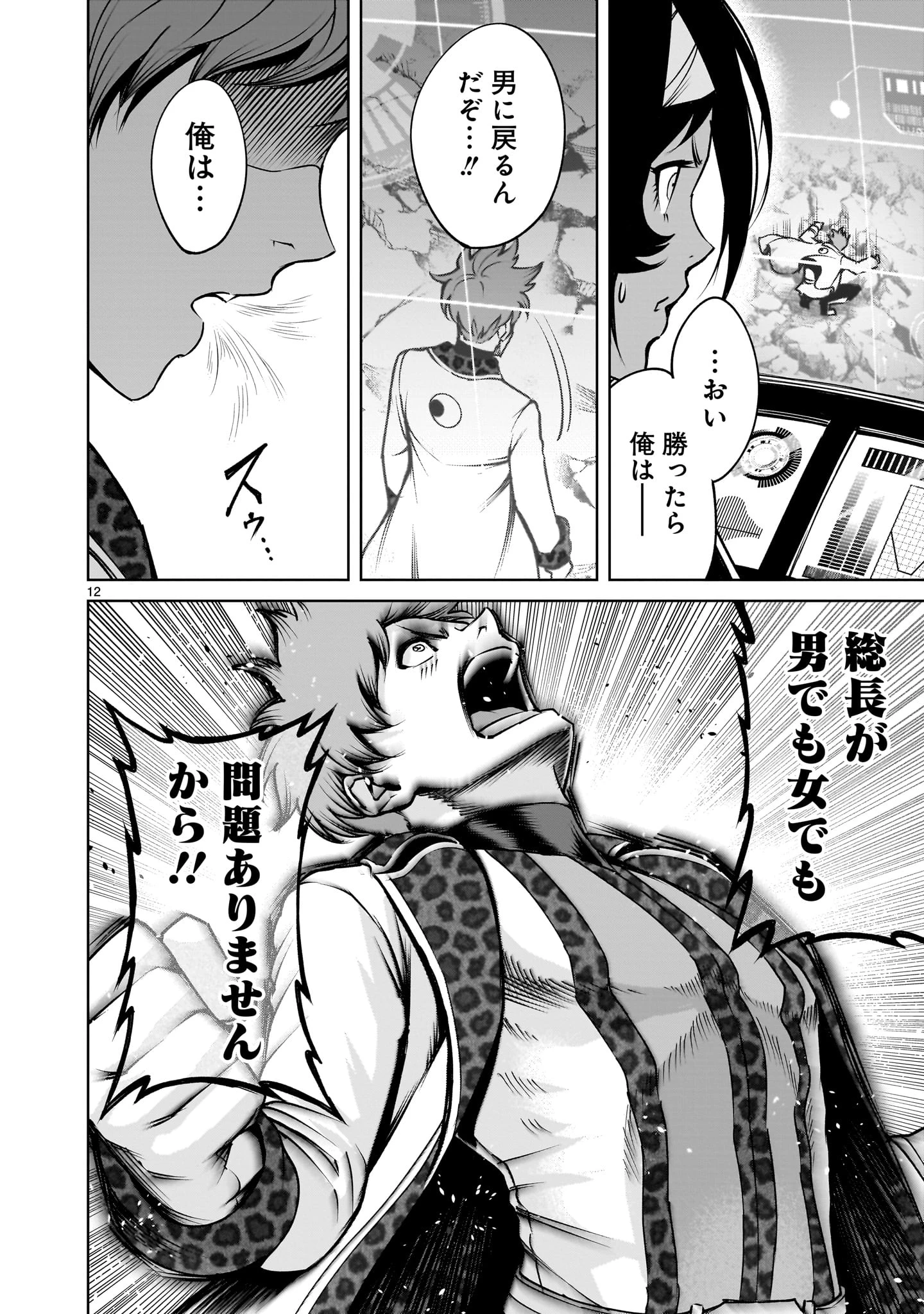 ローゼンガーテン・サーガ 第76話 - 12