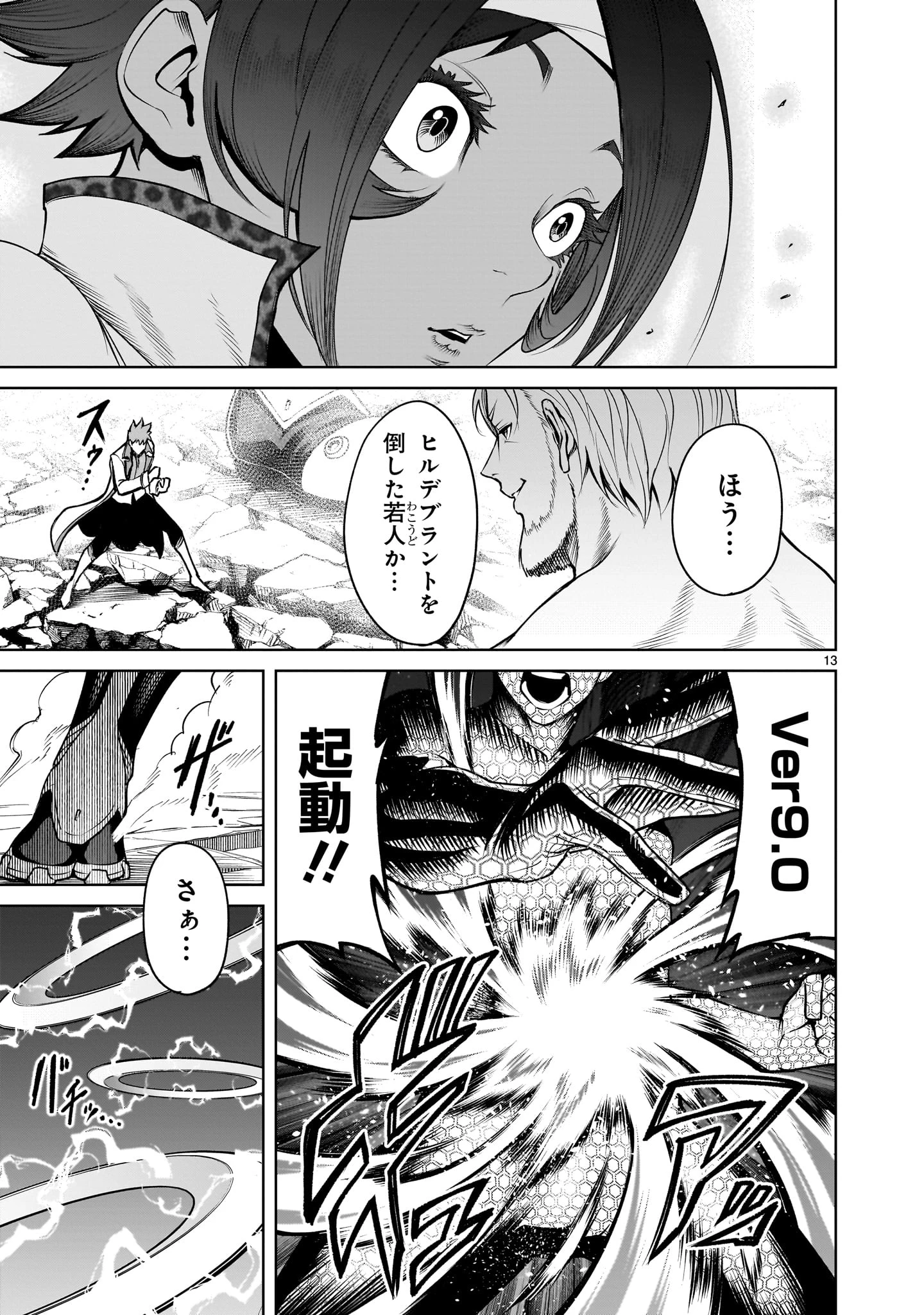 ローゼンガーテン・サーガ 第76話 - 13