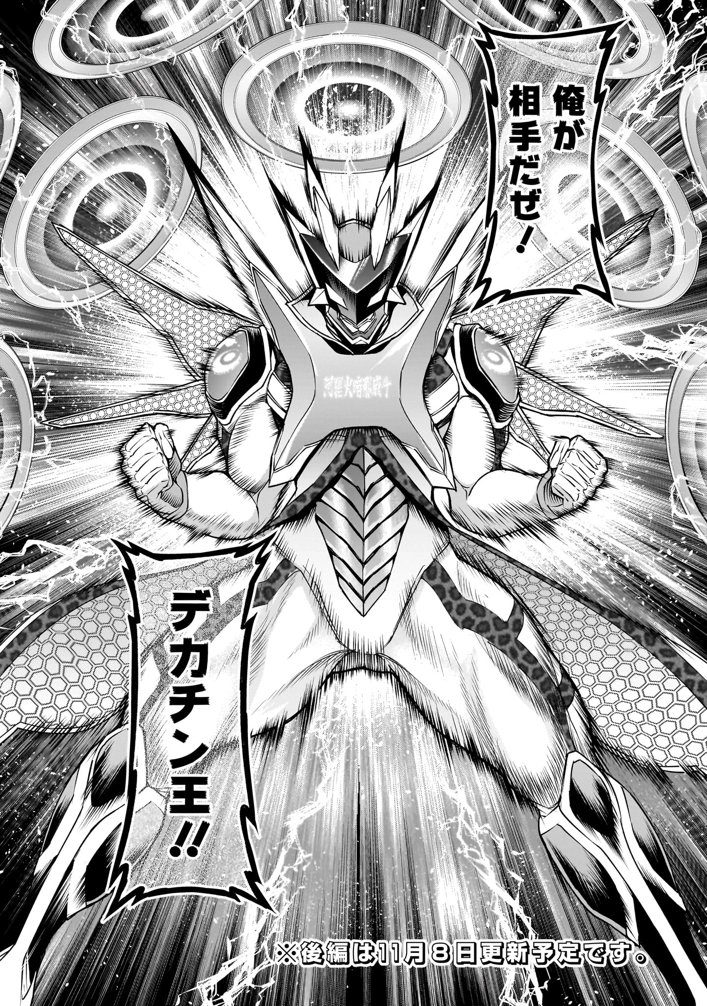 ローゼンガーテン・サーガ 第76話 - 14