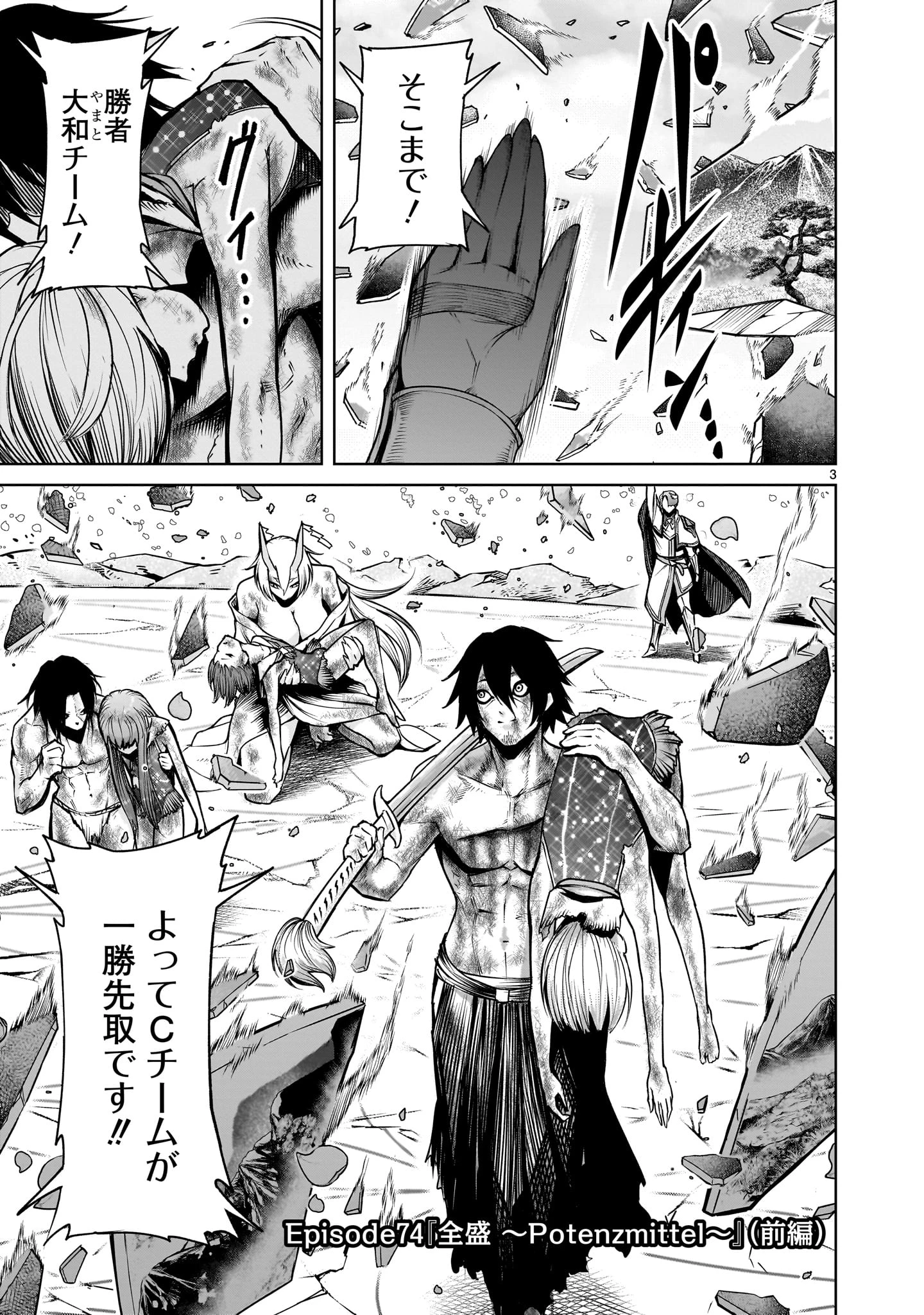 ローゼンガーテン・サーガ 第74話 - 3