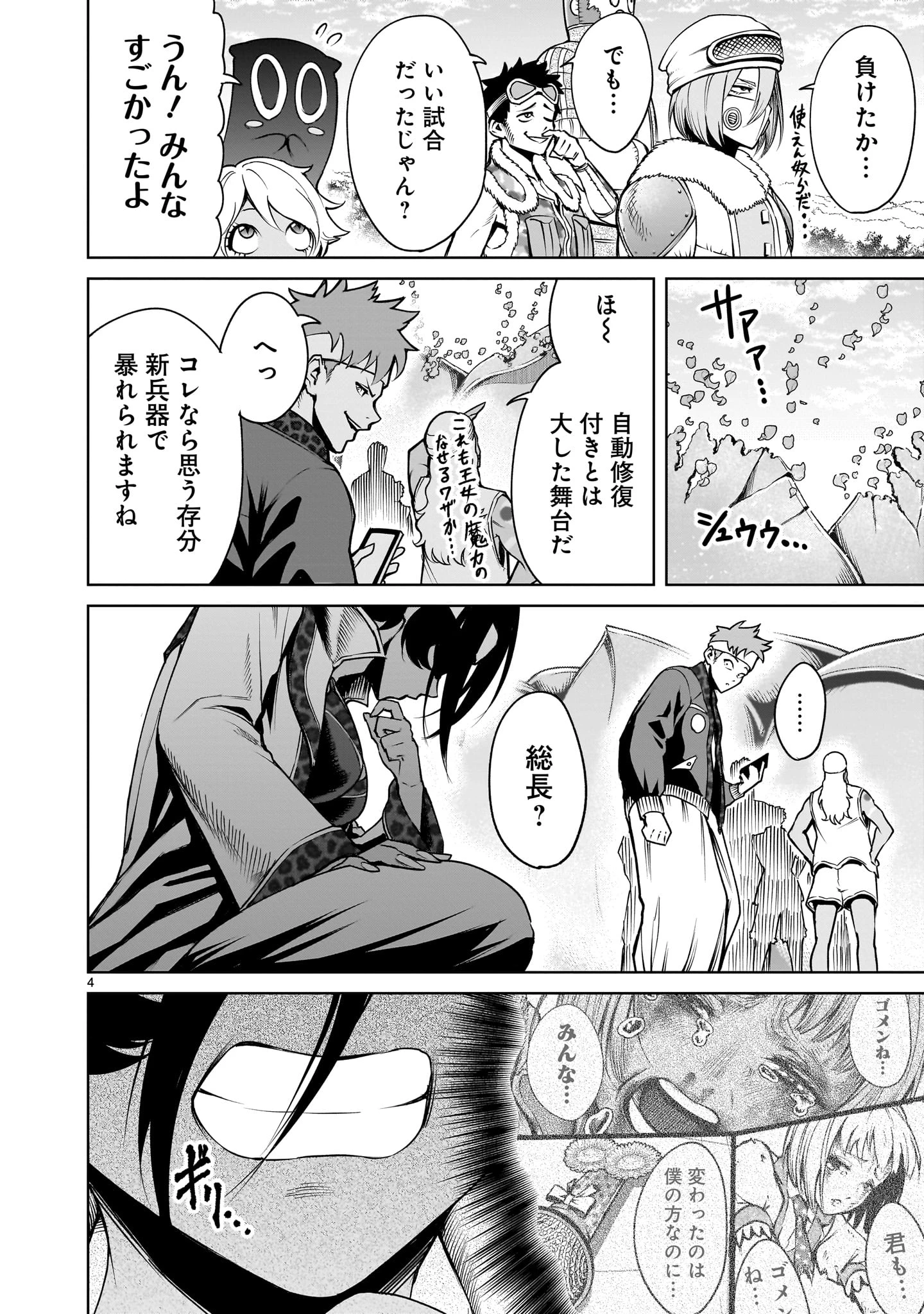 ローゼンガーテン・サーガ 第74話 - 4