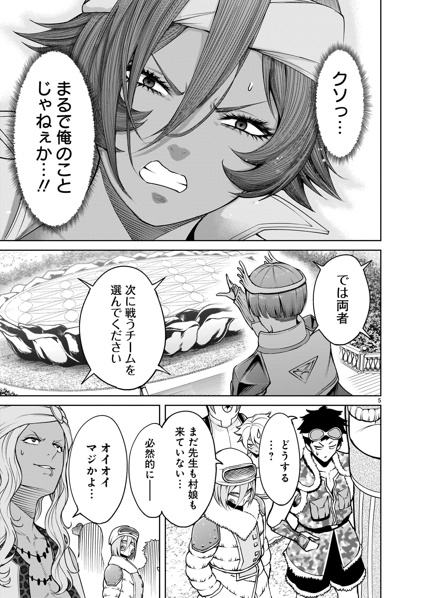 ローゼンガーテン・サーガ 第74話 - 5