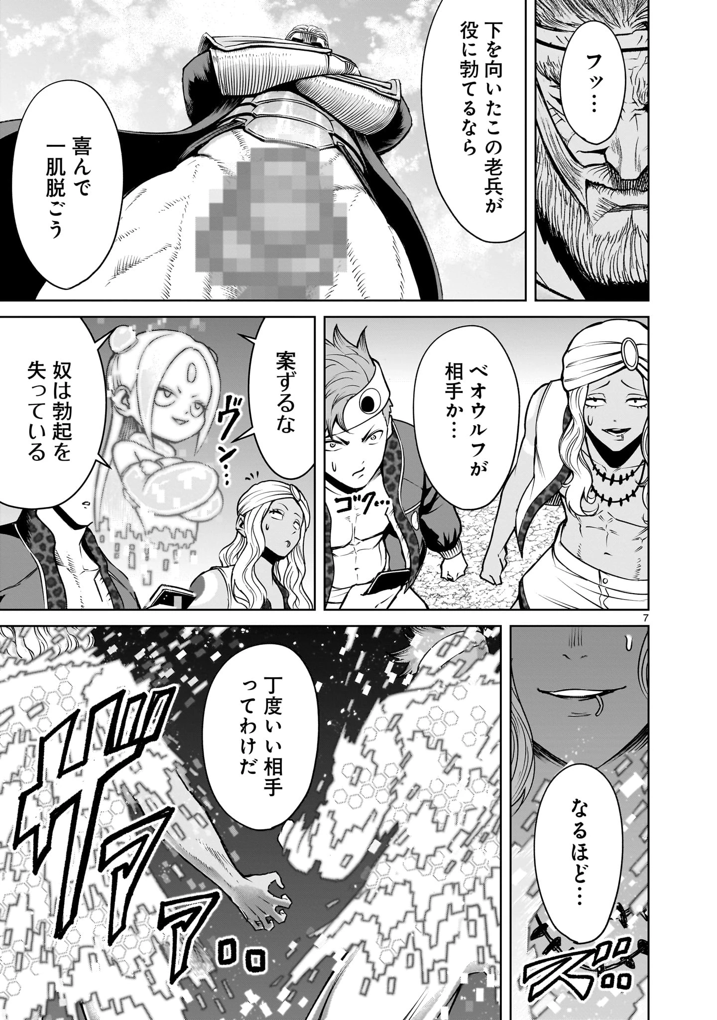 ローゼンガーテン・サーガ 第74話 - 7