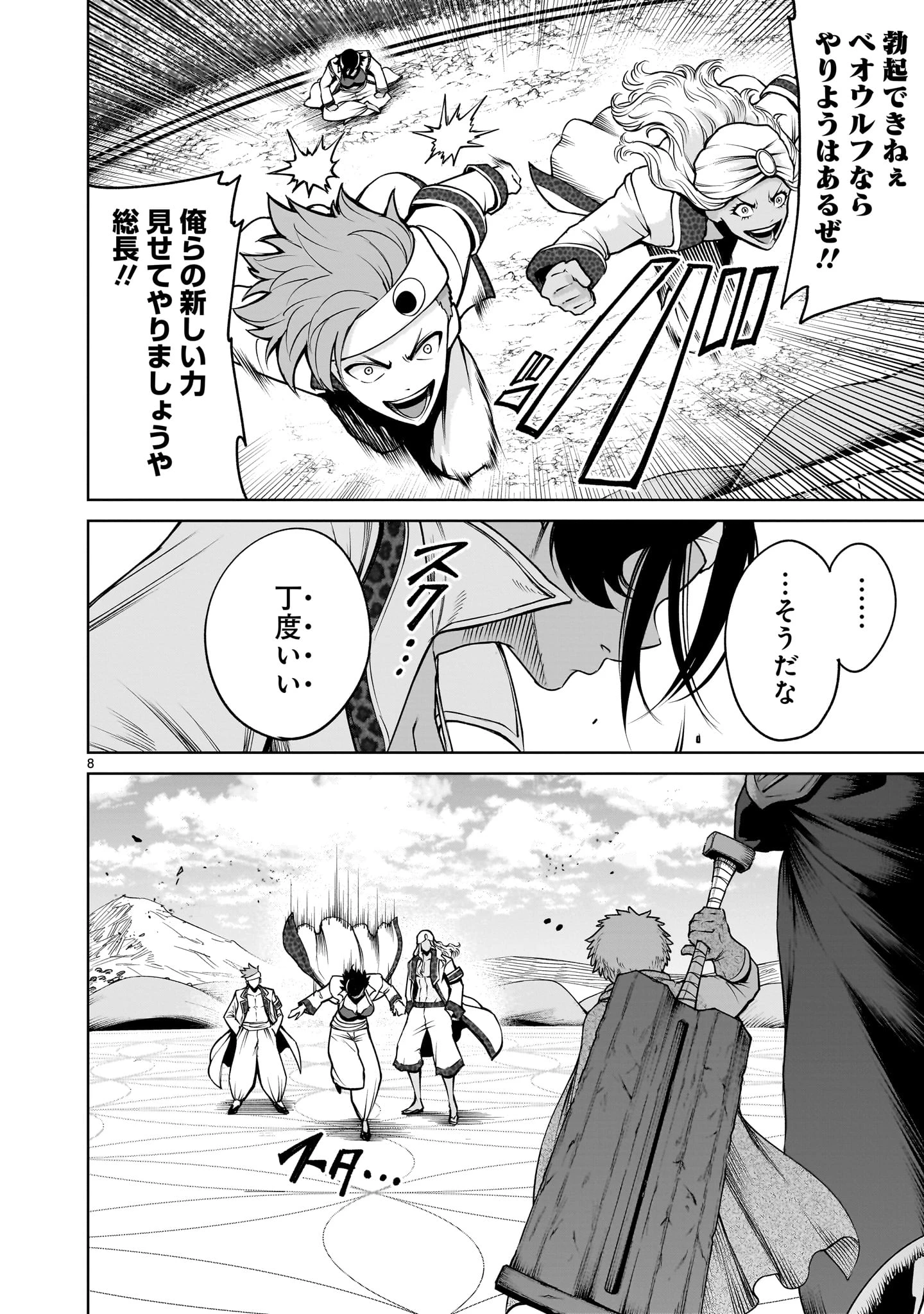 ローゼンガーテン・サーガ 第74話 - 8