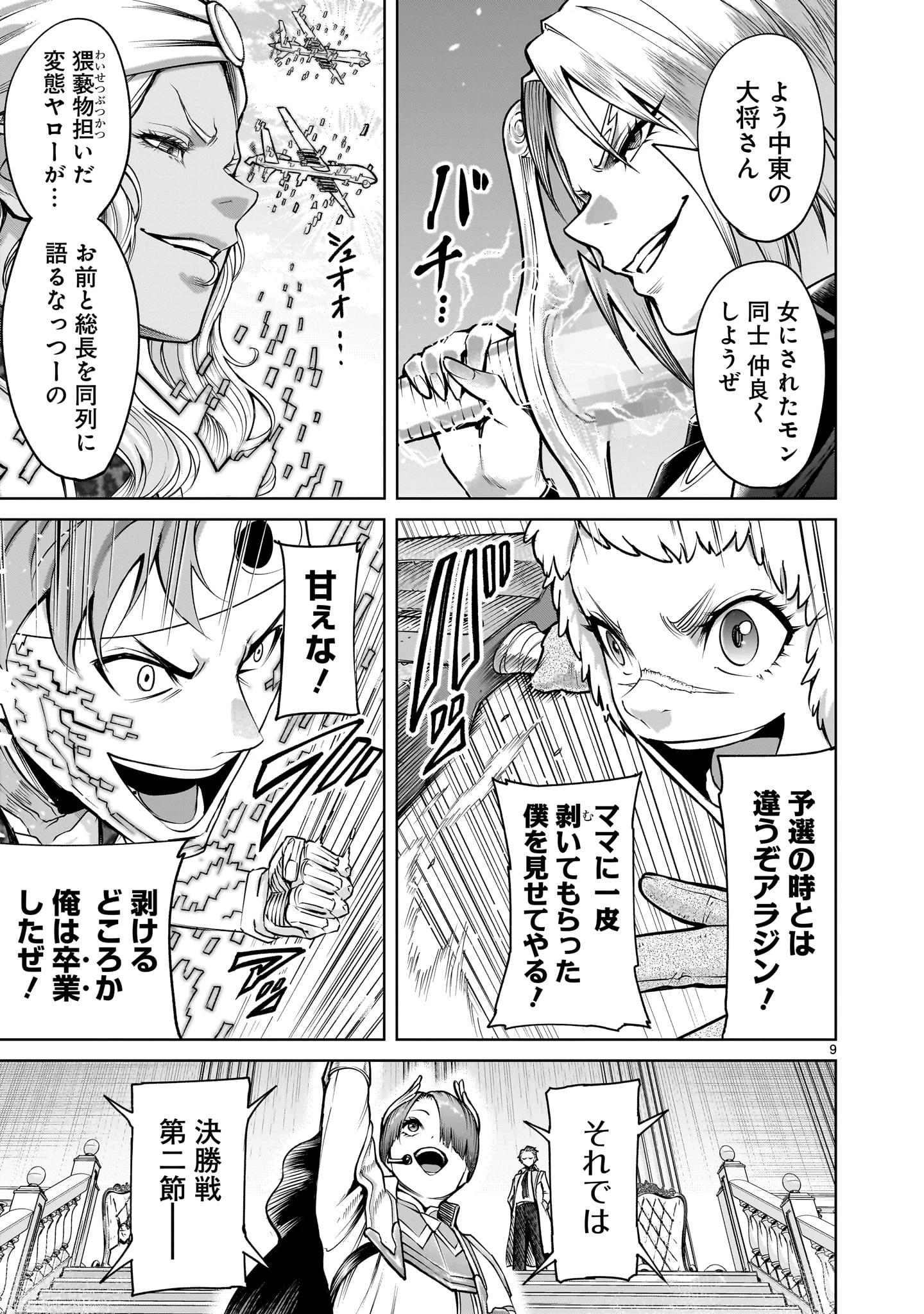 ローゼンガーテン・サーガ 第74話 - 9