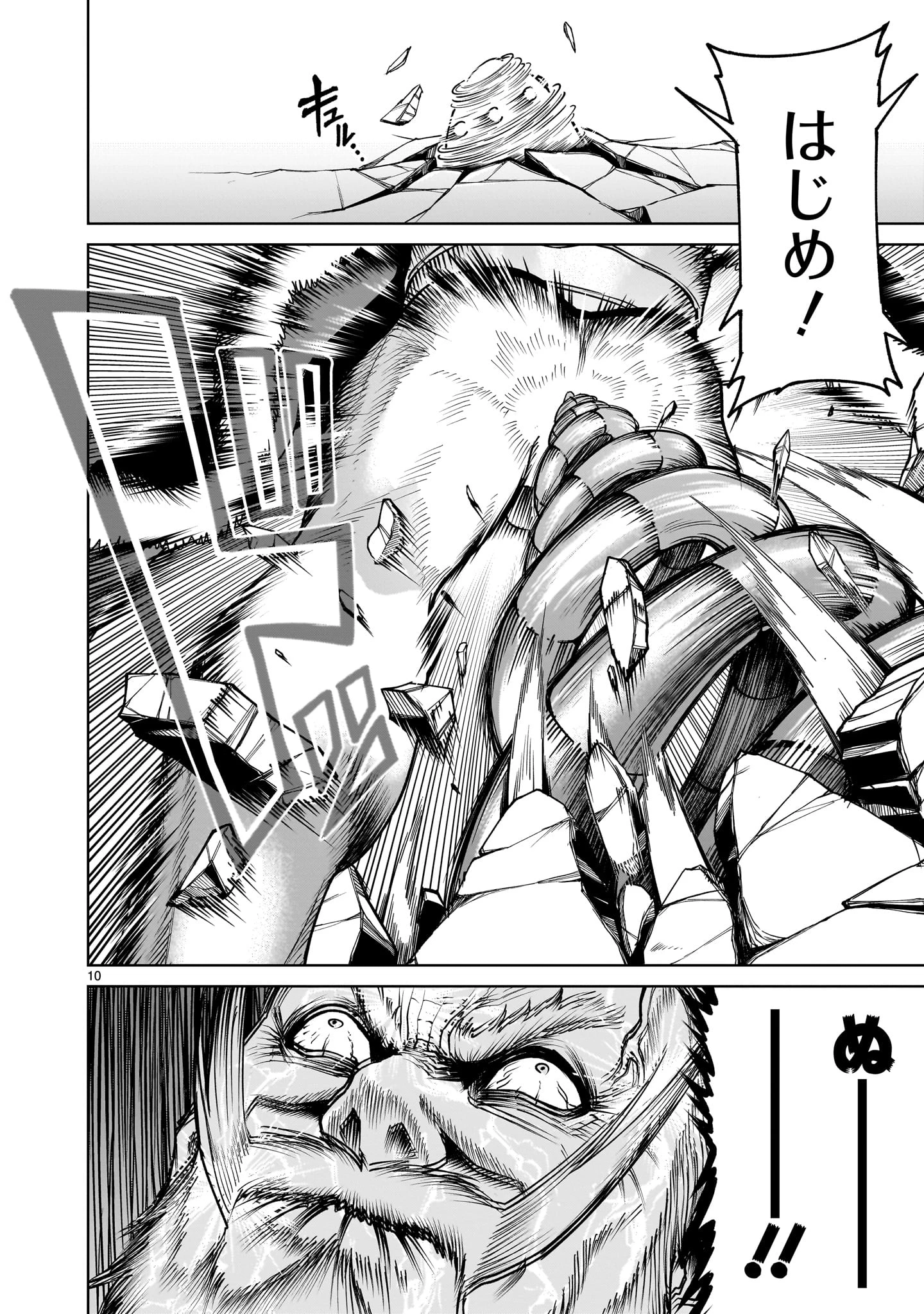 ローゼンガーテン・サーガ 第74話 - 10