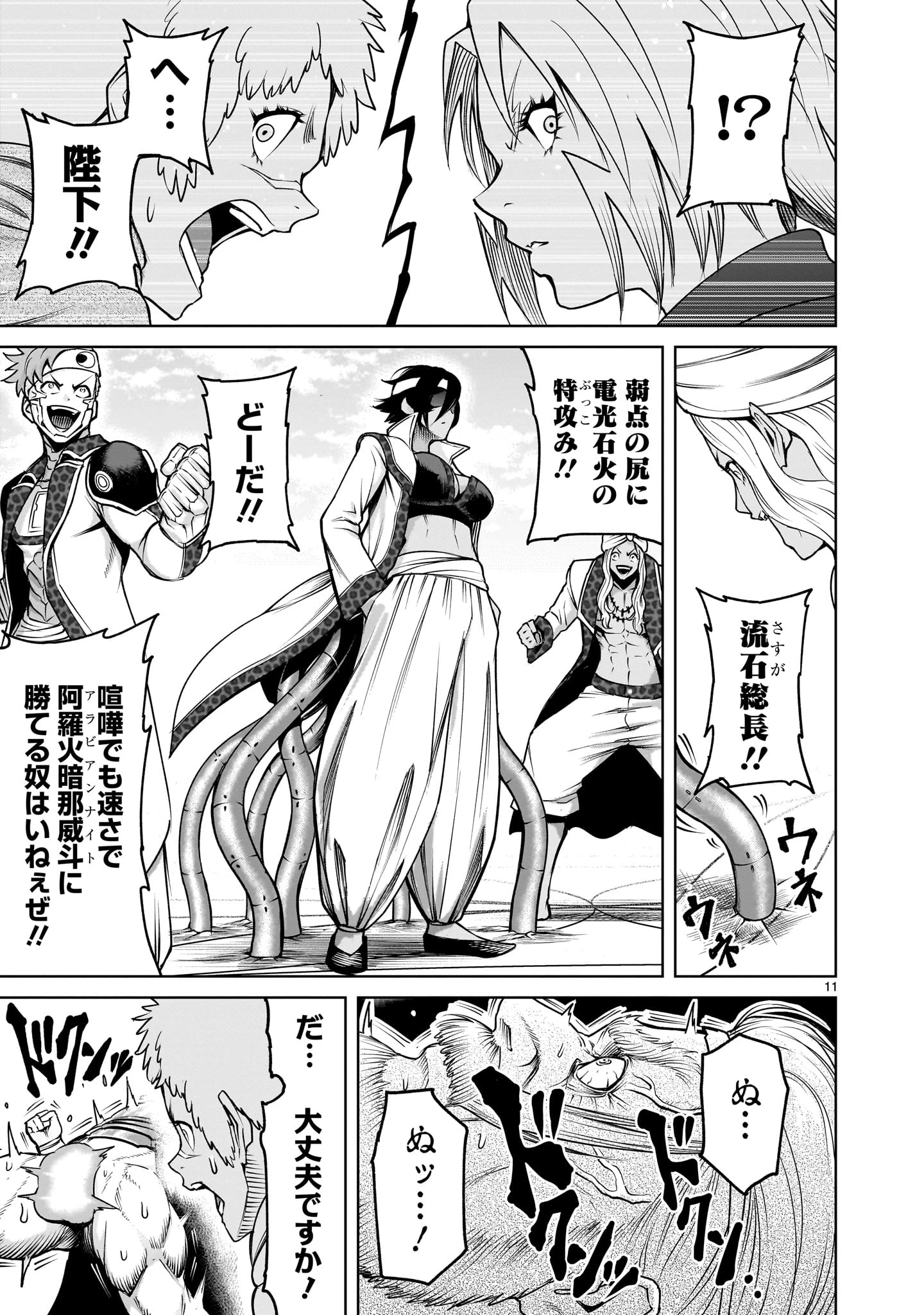 ローゼンガーテン・サーガ 第74話 - 11