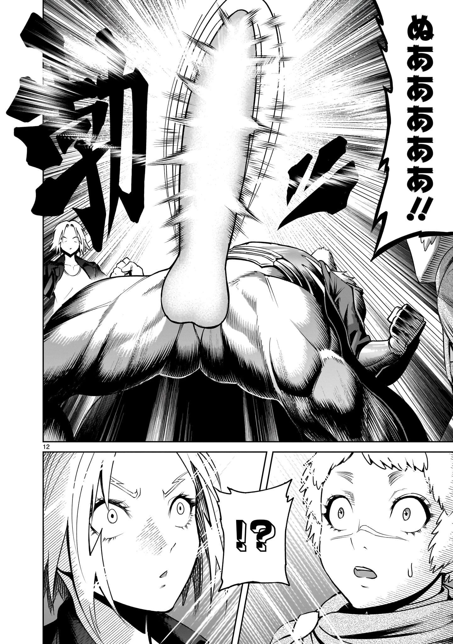 ローゼンガーテン・サーガ 第74話 - 12