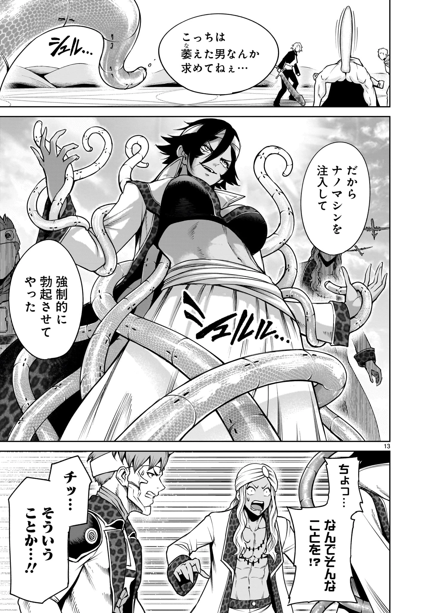 ローゼンガーテン・サーガ 第74話 - 13