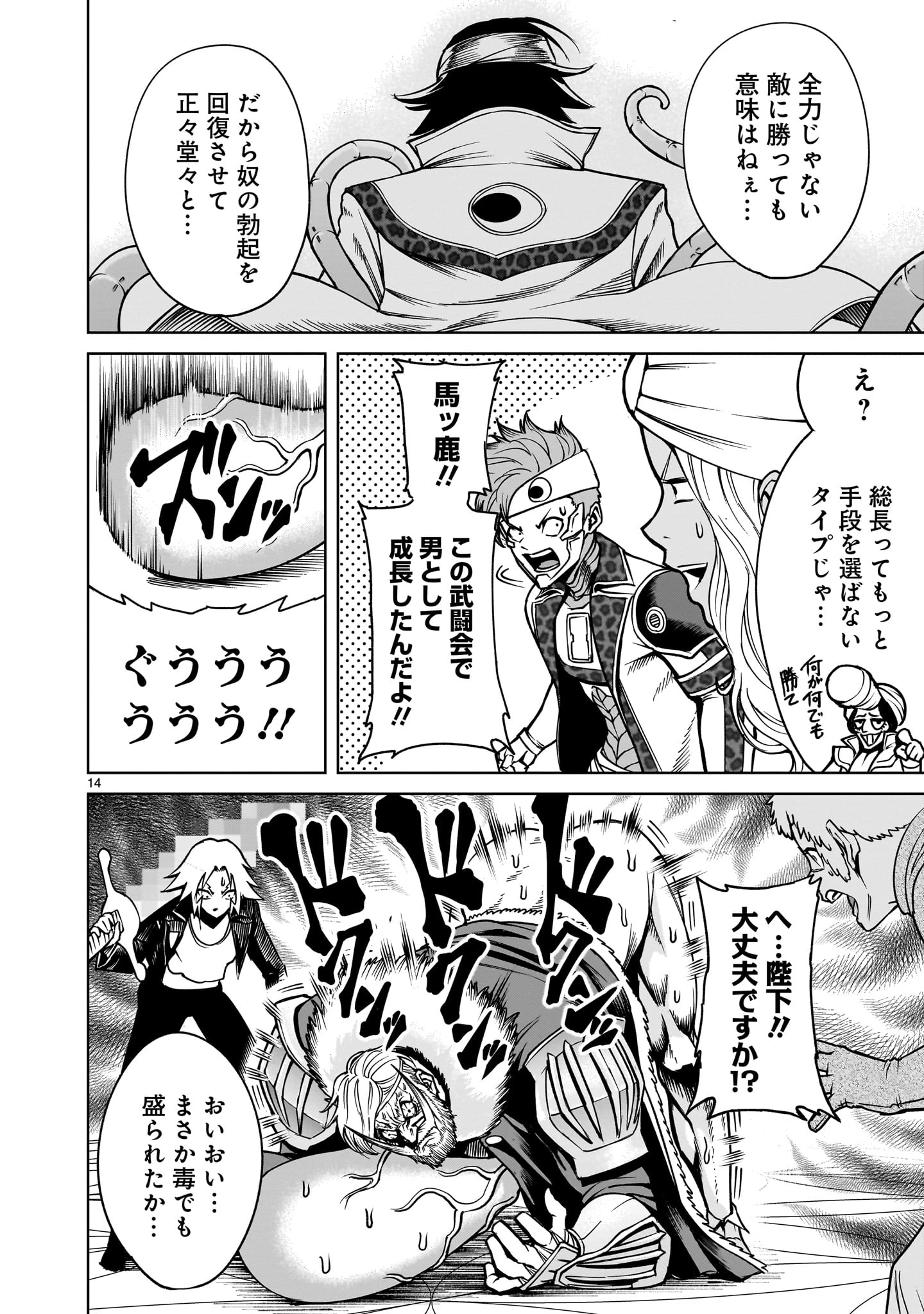 ローゼンガーテン・サーガ 第74話 - 14