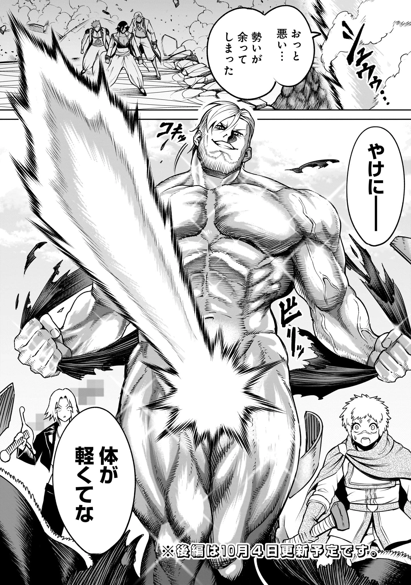 ローゼンガーテン・サーガ 第74話 - 18