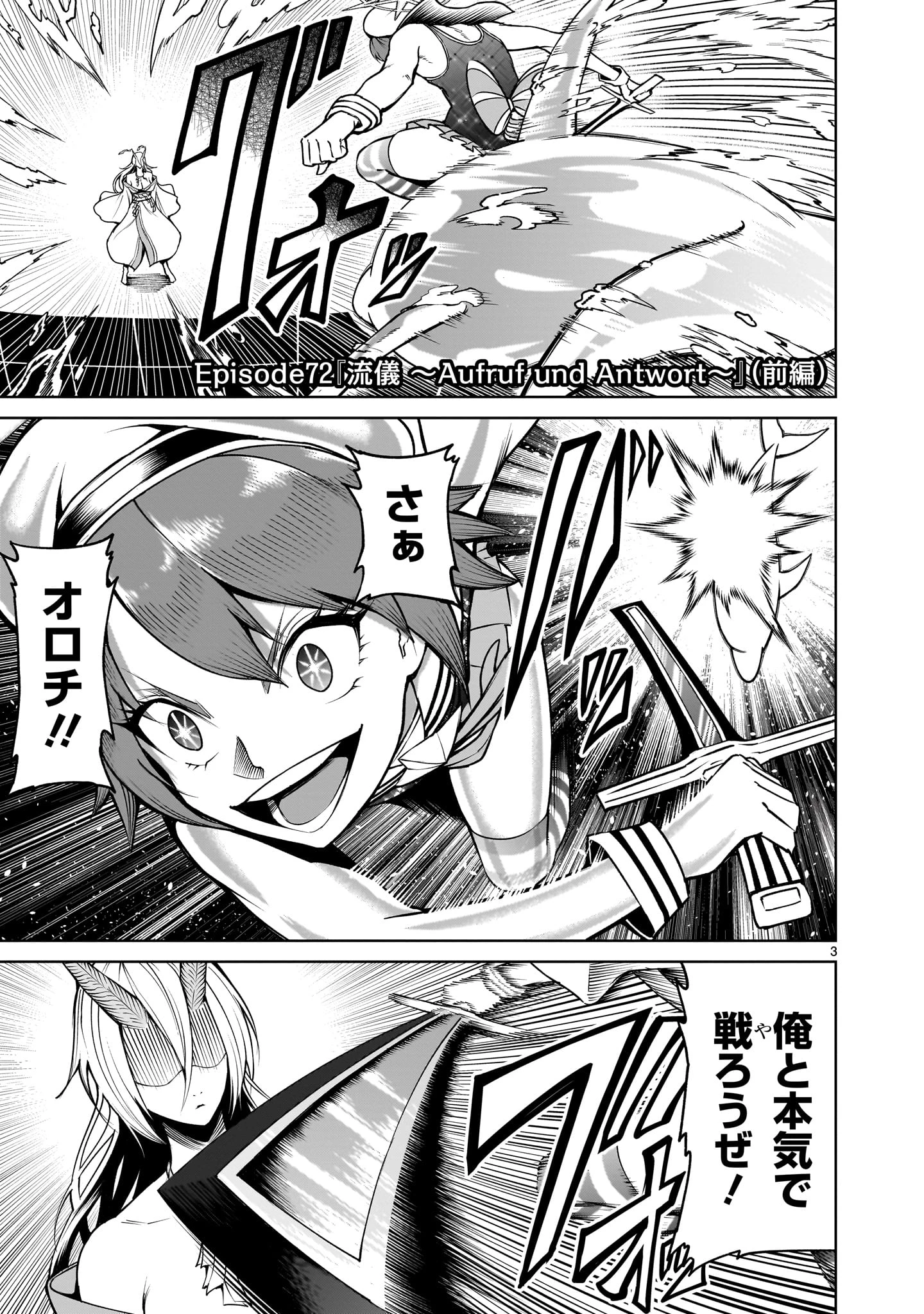 ローゼンガーテン・サーガ 第72話 - 3