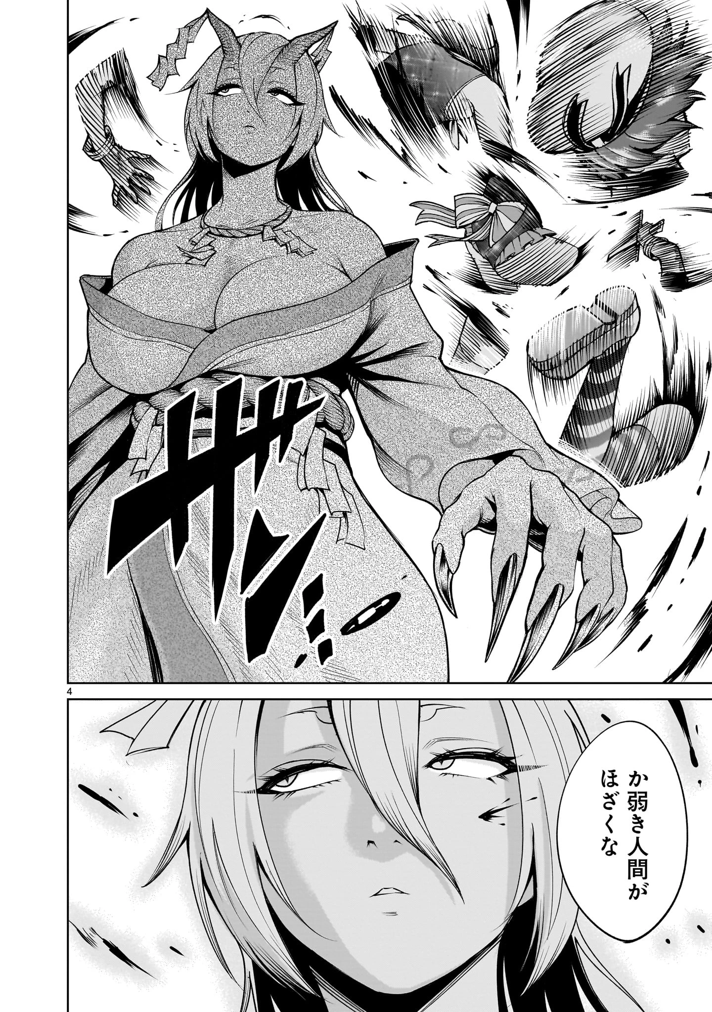 ローゼンガーテン・サーガ 第72話 - 4